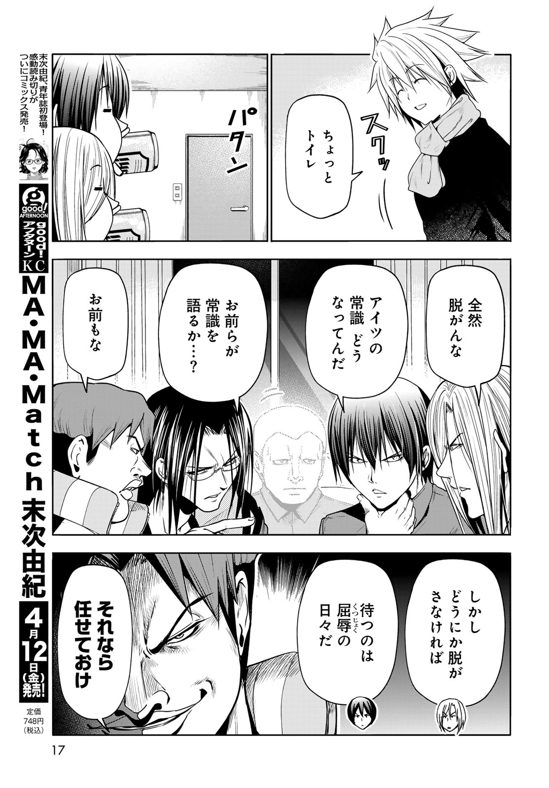 ぐらんぶる 第92.4話 - Page 15