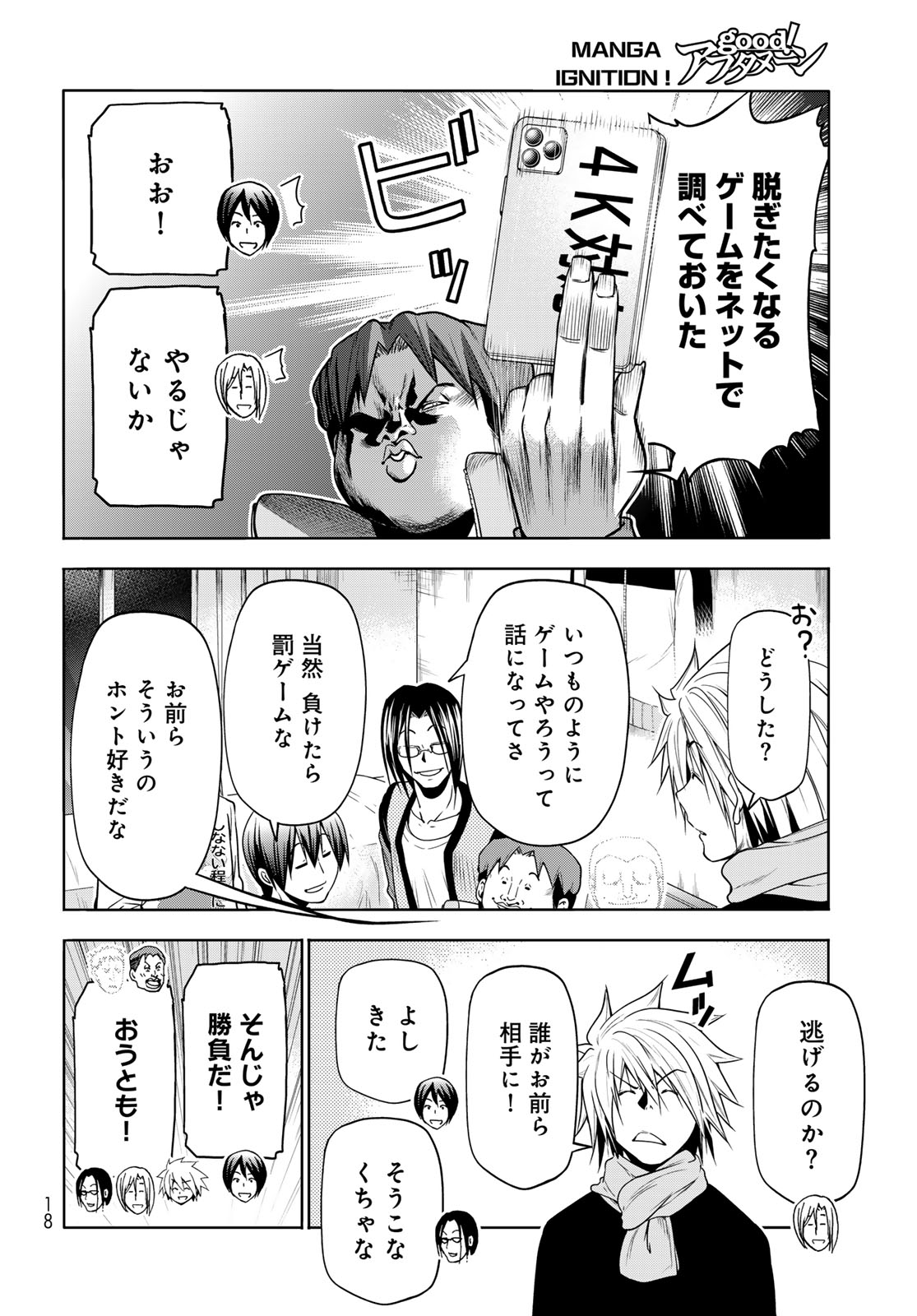 ぐらんぶる 第92.4話 - Page 16