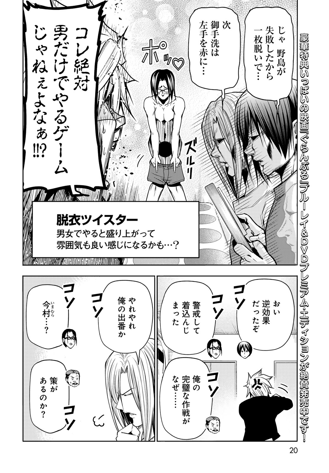 ぐらんぶる 第92.4話 - Page 18