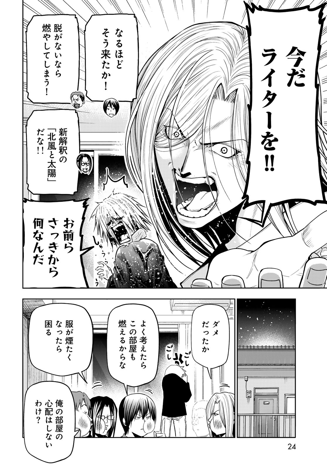 ぐらんぶる 第92.4話 - Page 22