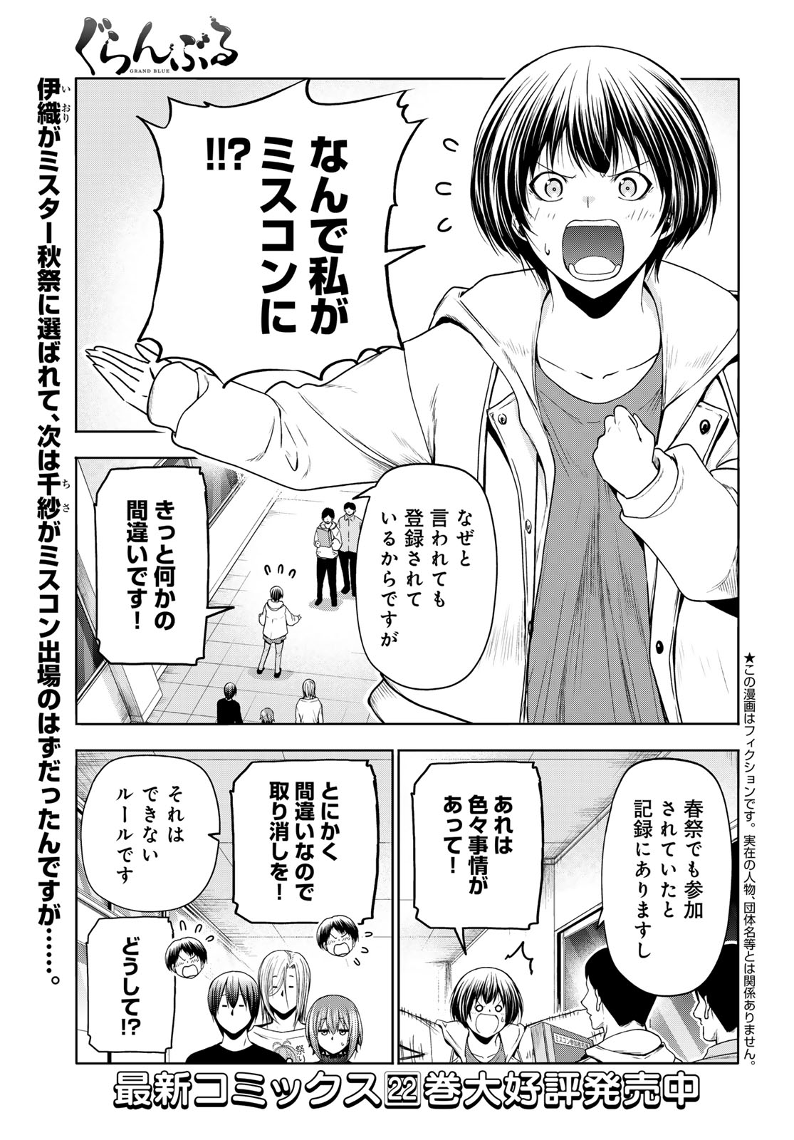 ぐらんぶる 第93話 - Page 1