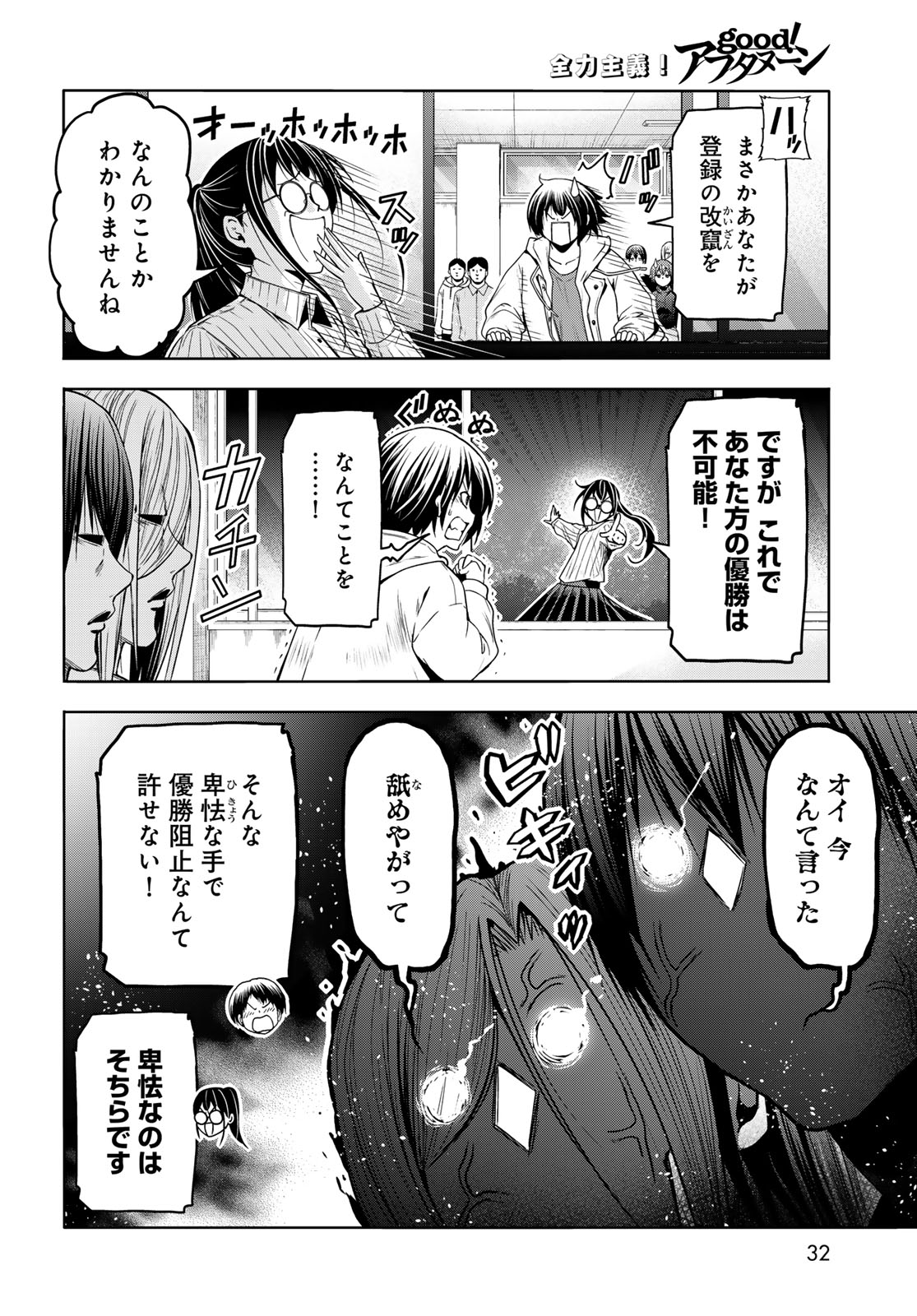 ぐらんぶる 第93話 - Page 4