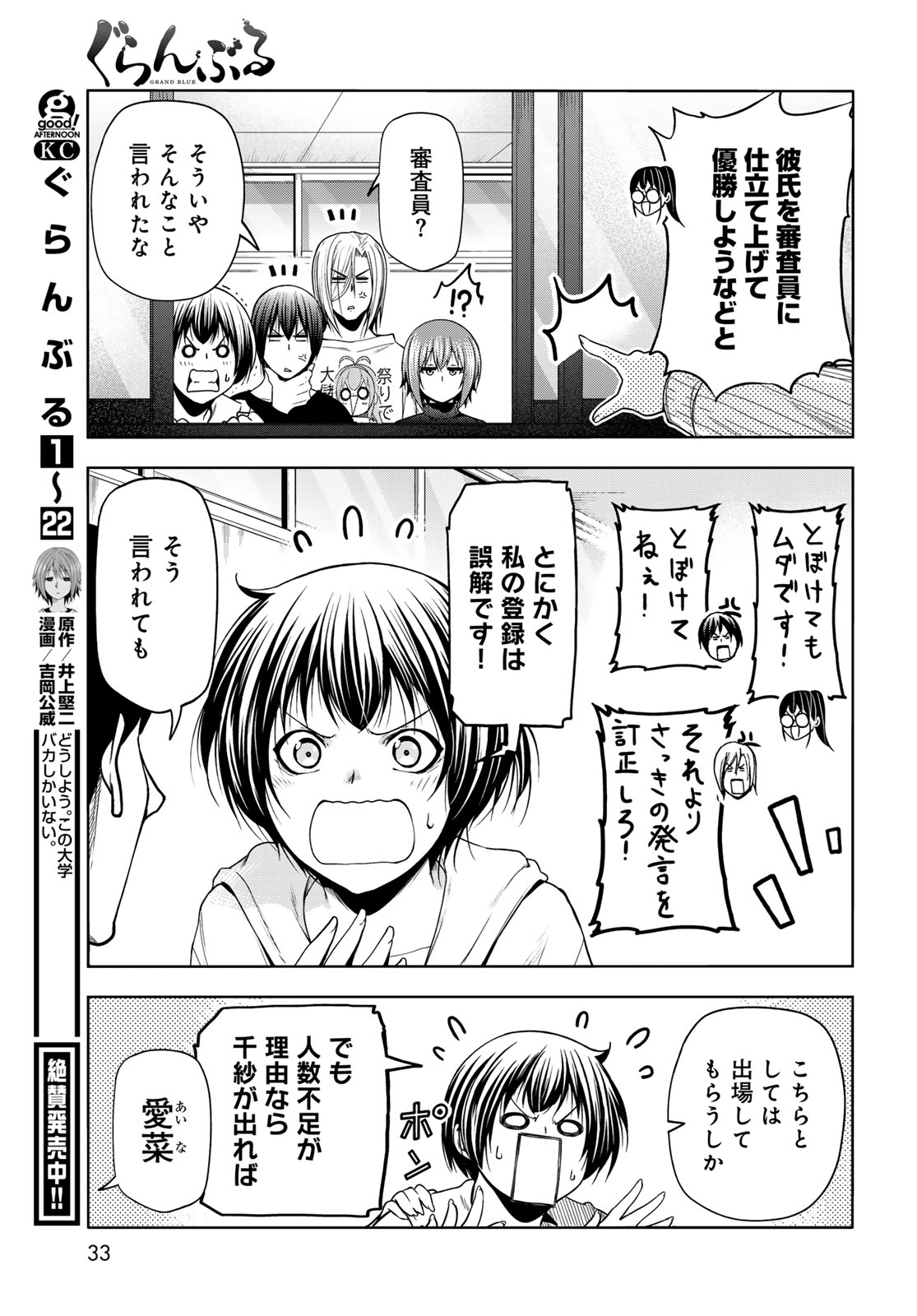 ぐらんぶる 第93話 - Page 5