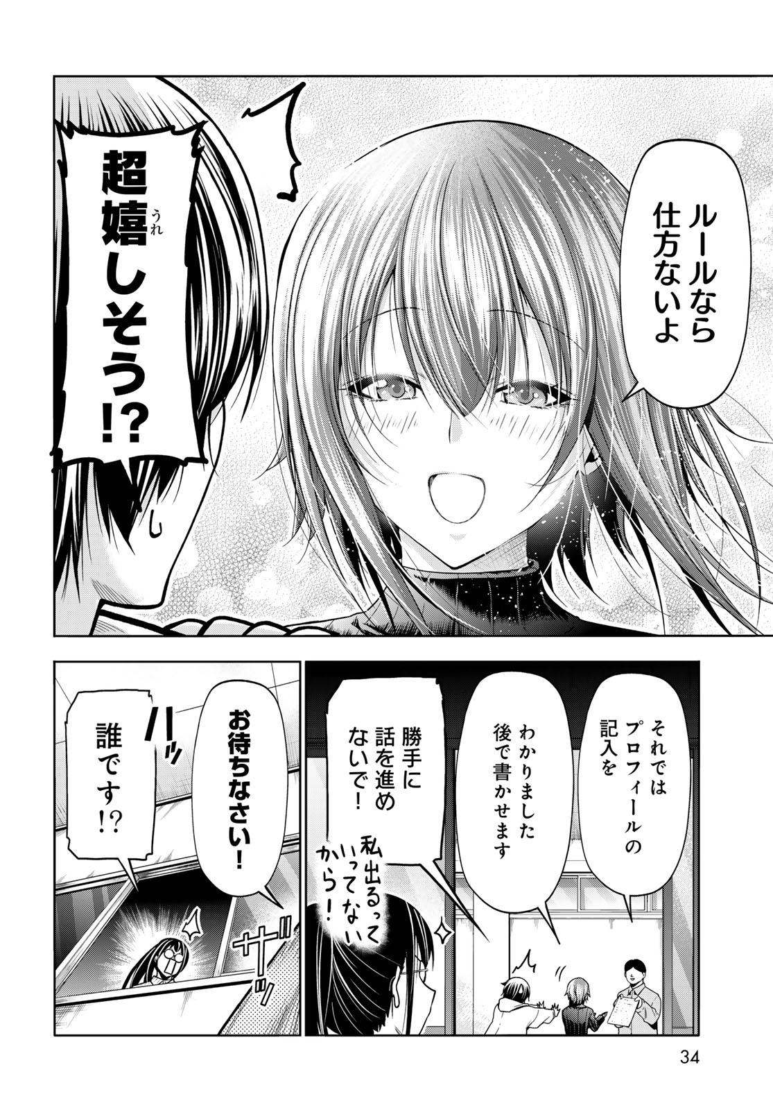 ぐらんぶる 第93話 - Page 6