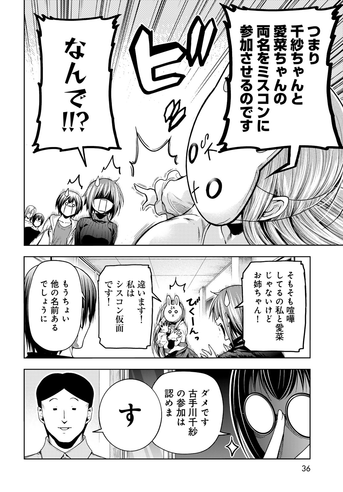 ぐらんぶる 第93話 - Page 8