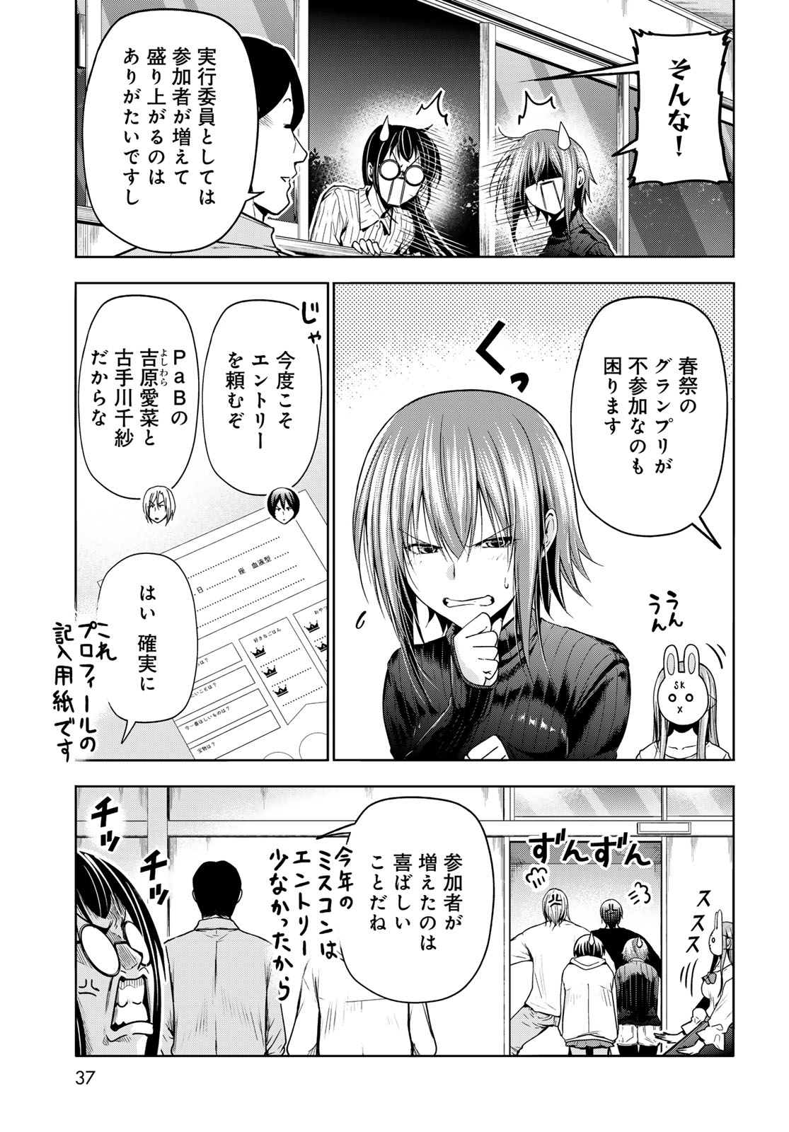 ぐらんぶる 第93話 - Page 9