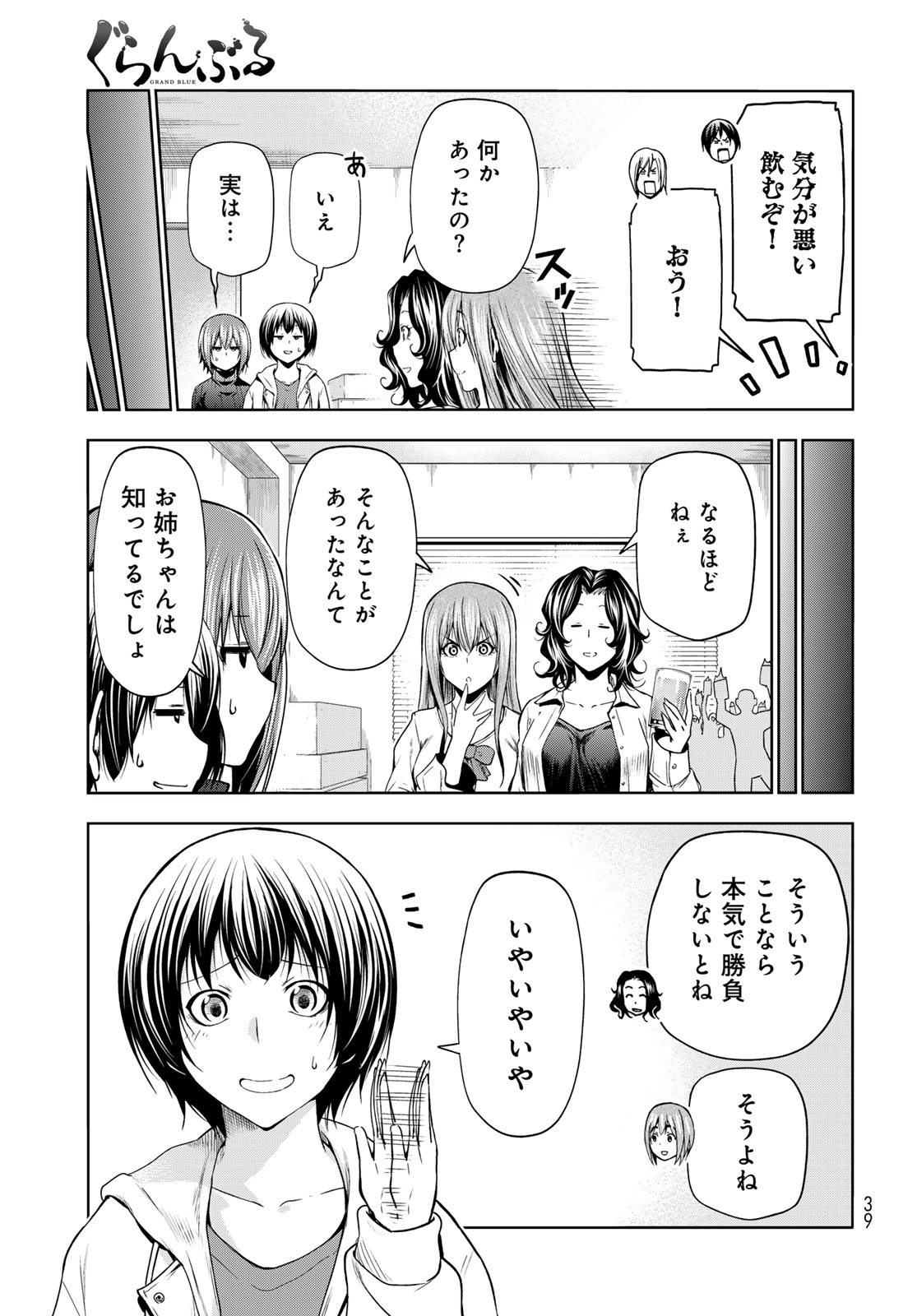 ぐらんぶる 第93話 - Page 11