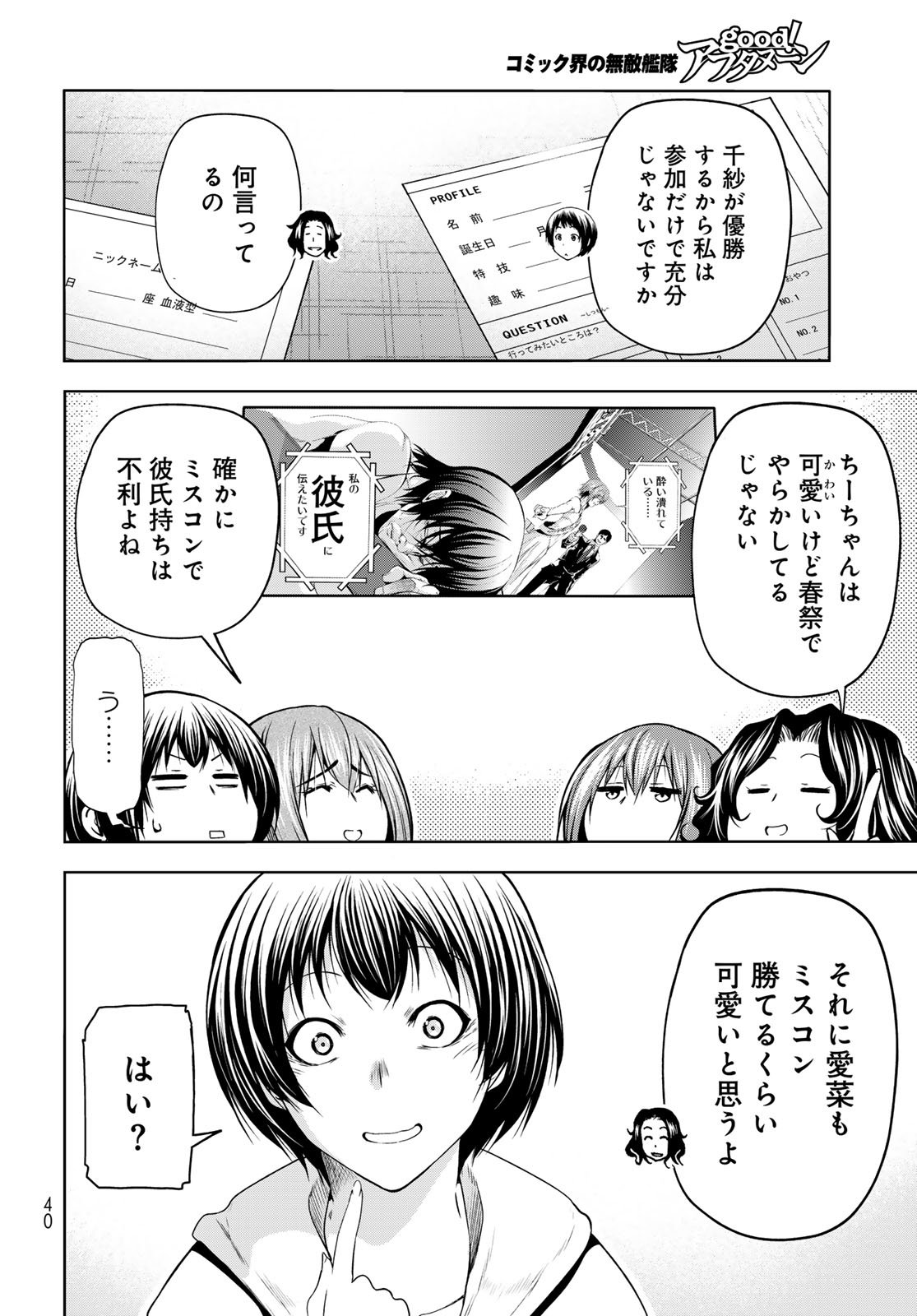 ぐらんぶる 第93話 - Page 12