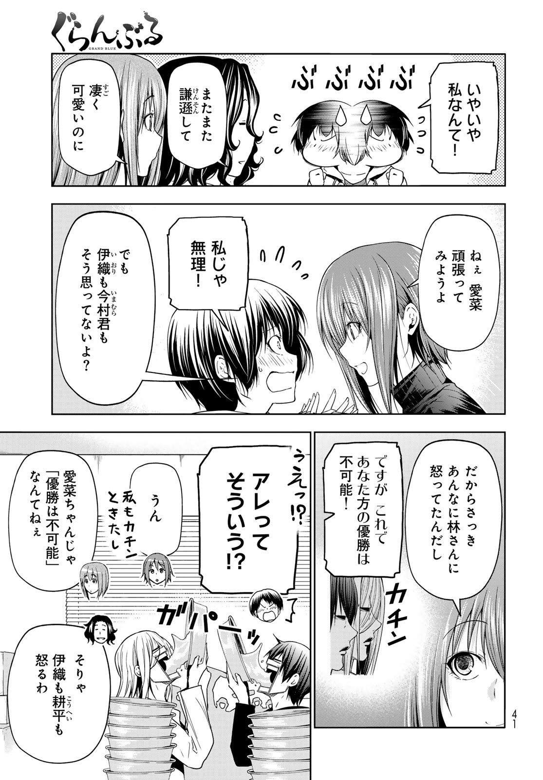 ぐらんぶる 第93話 - Page 13