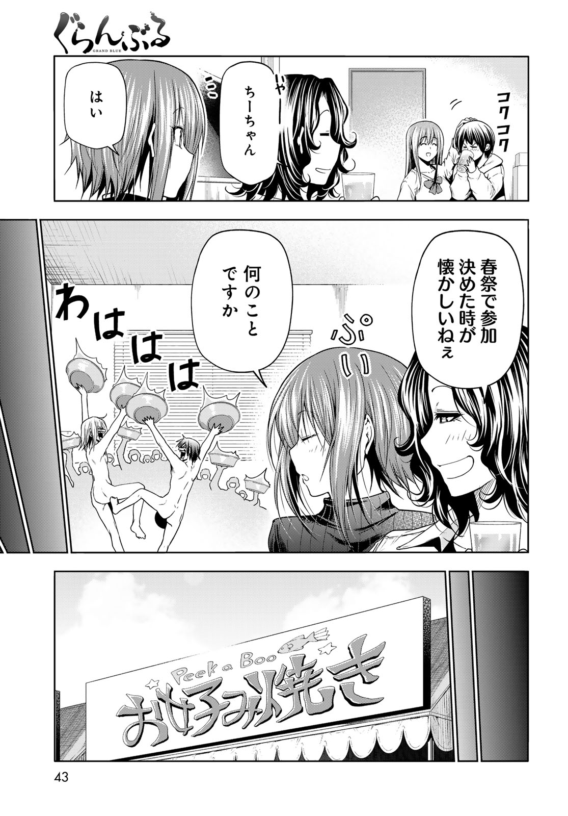 ぐらんぶる 第93話 - Page 15