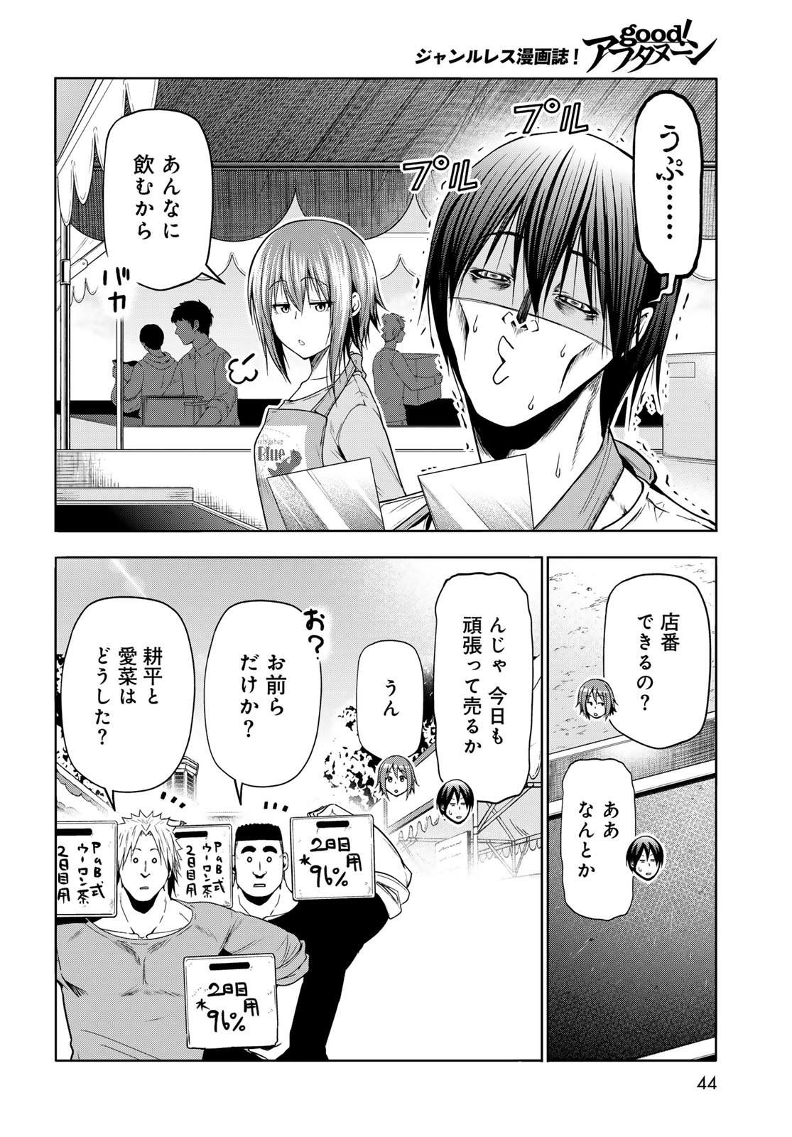 ぐらんぶる 第93話 - Page 16