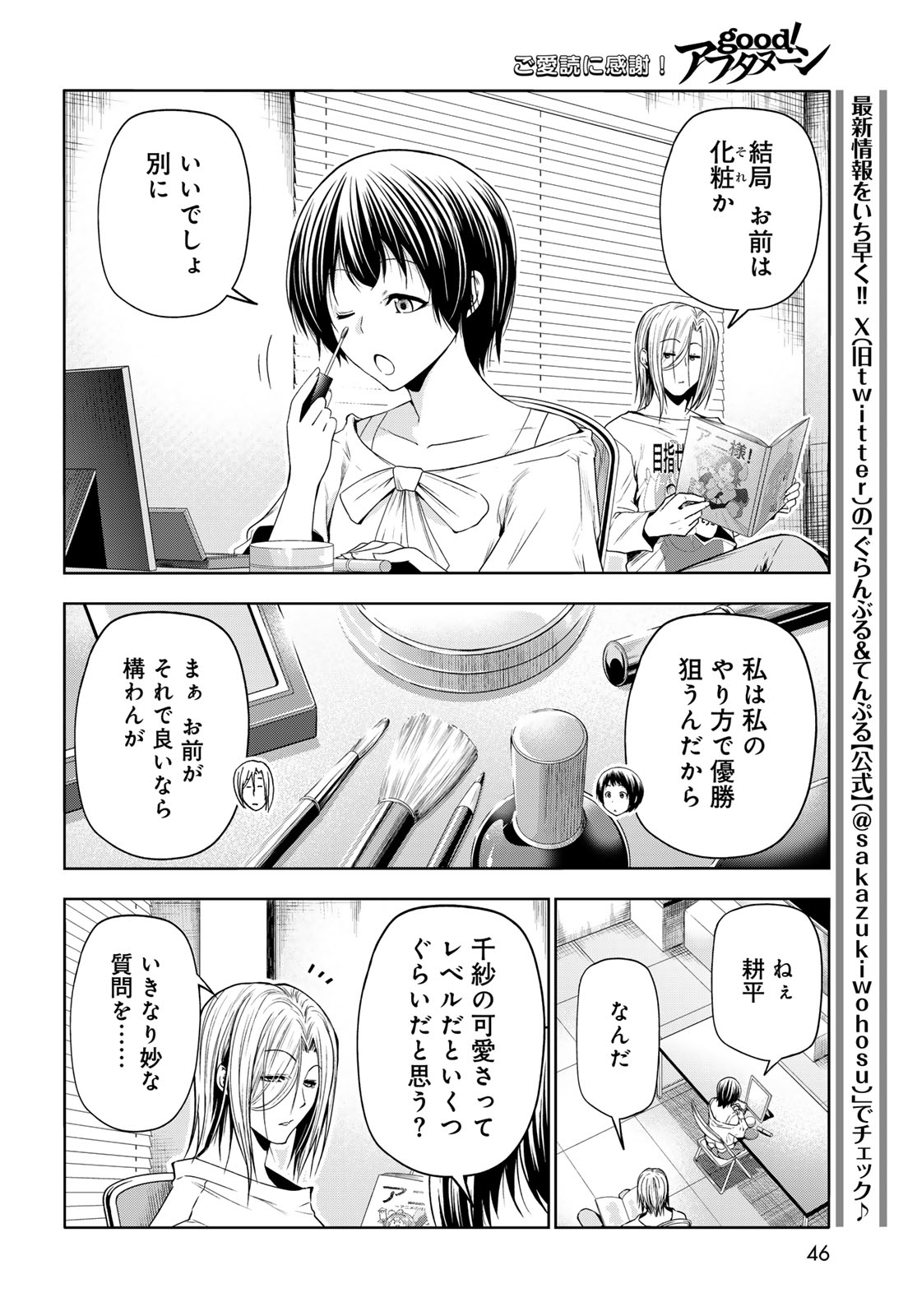 ぐらんぶる 第93話 - Page 18