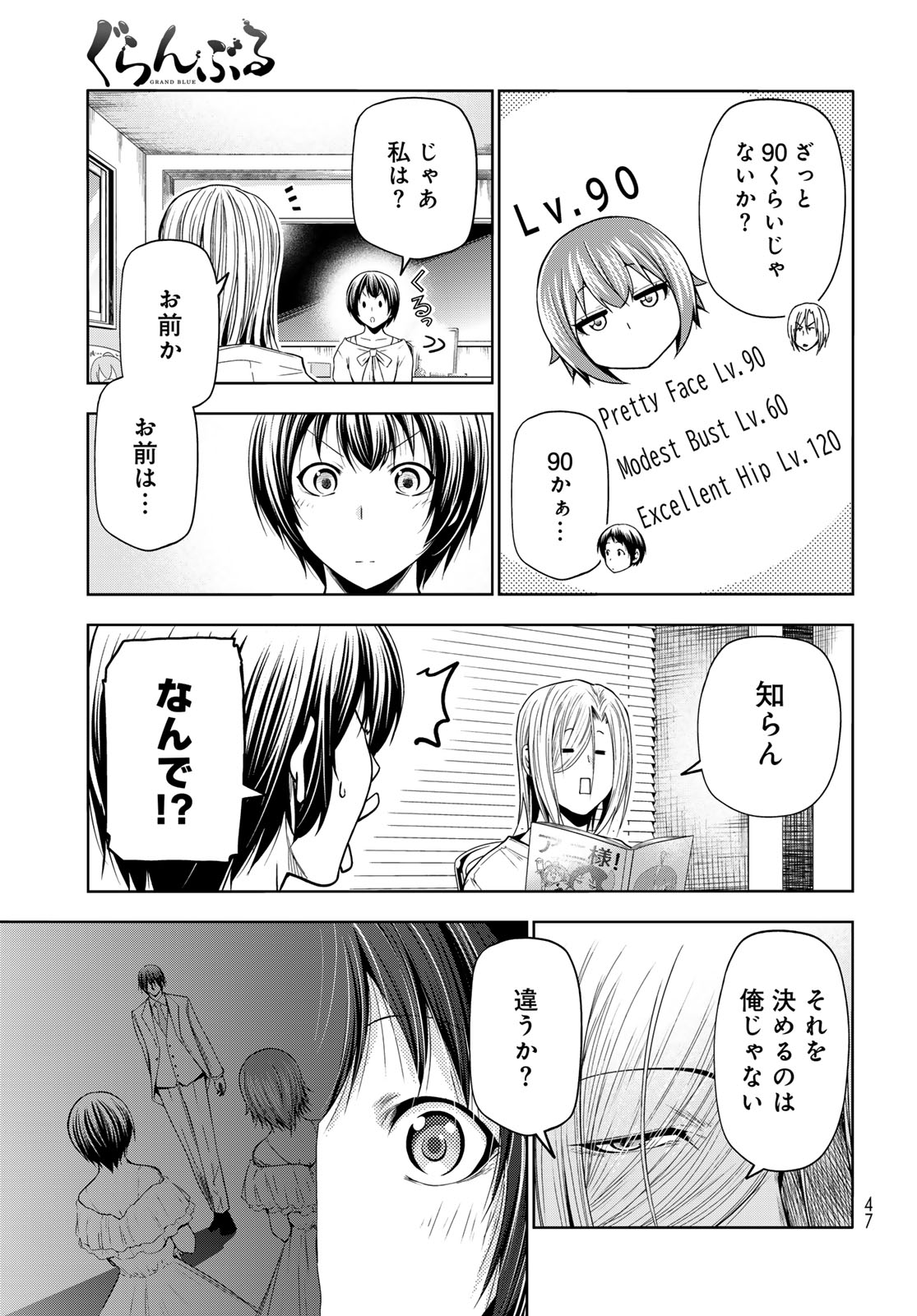 ぐらんぶる 第93話 - Page 19