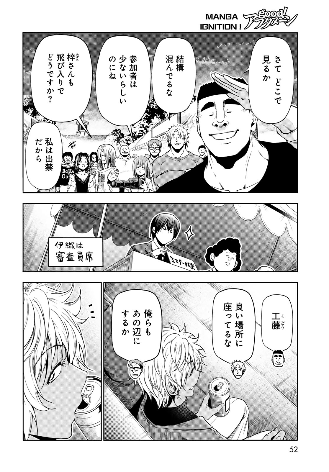 ぐらんぶる 第93話 - Page 24