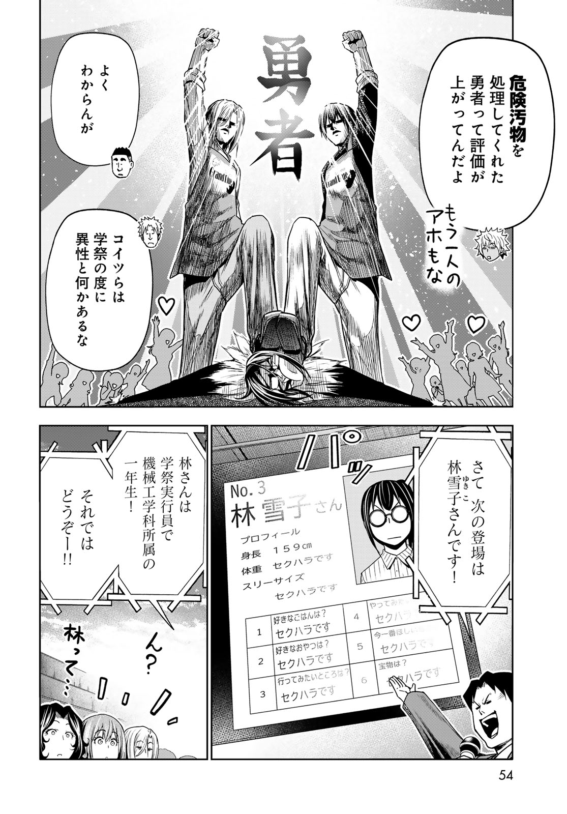 ぐらんぶる 第93話 - Page 26