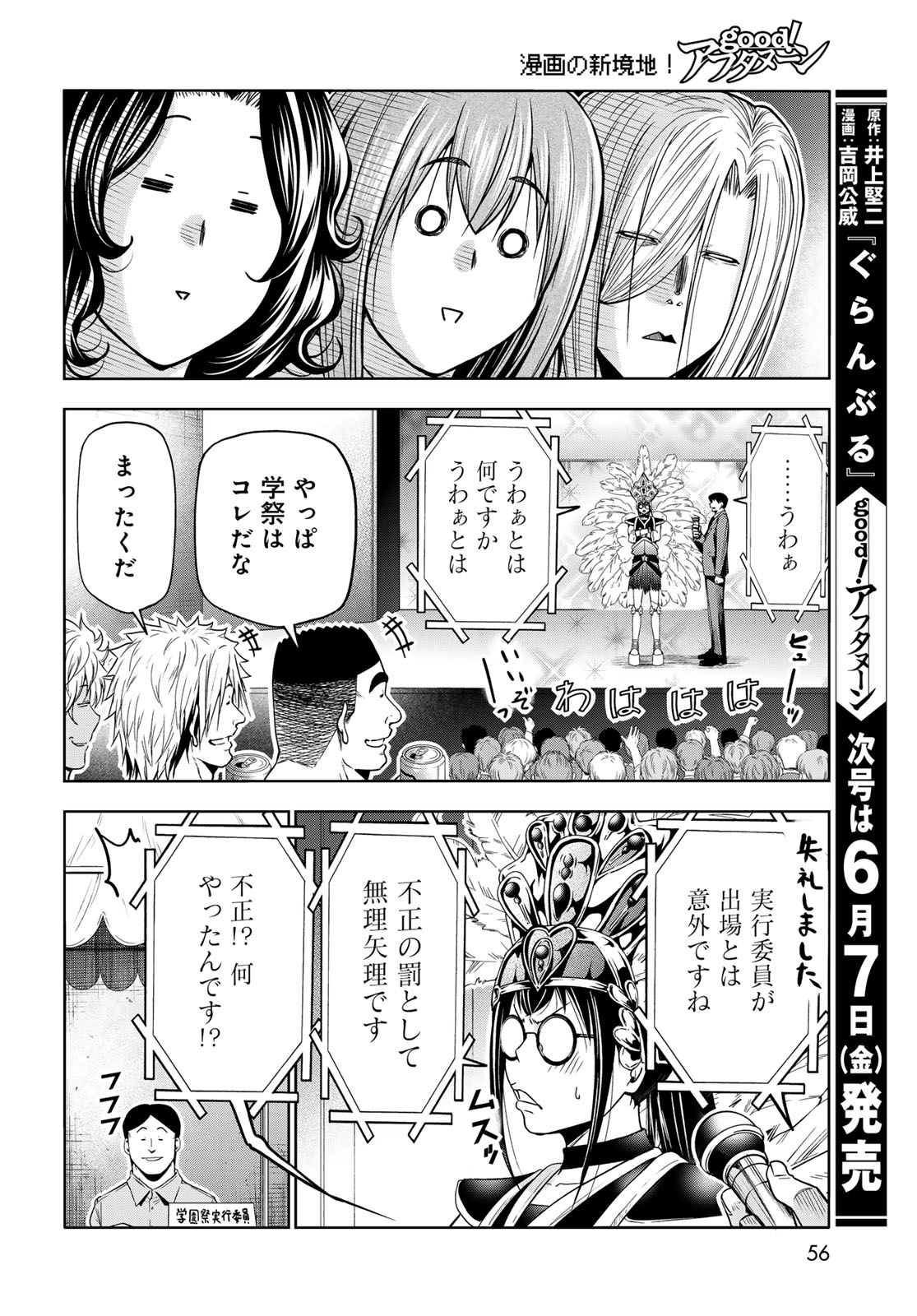 ぐらんぶる 第93話 - Page 28