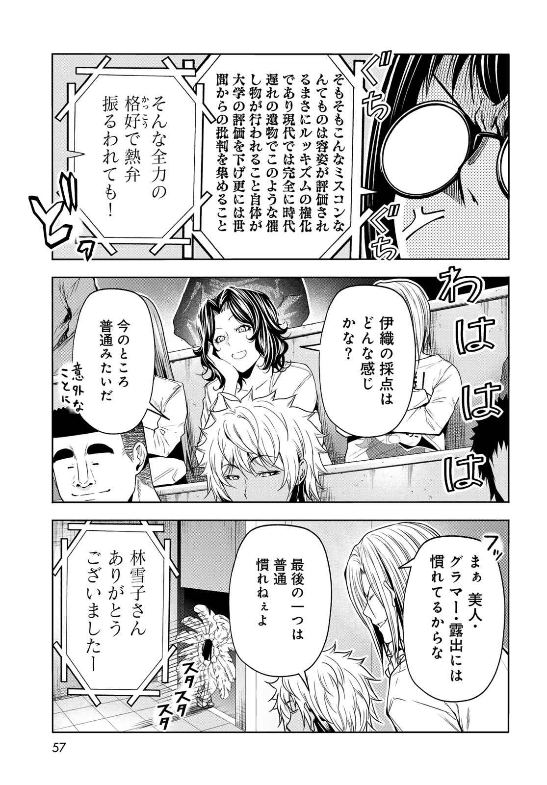 ぐらんぶる 第93話 - Page 29