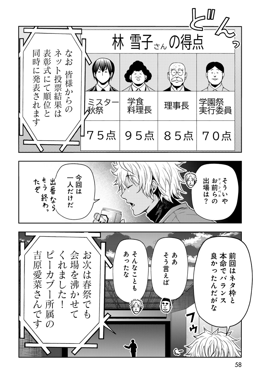 ぐらんぶる 第93話 - Page 30