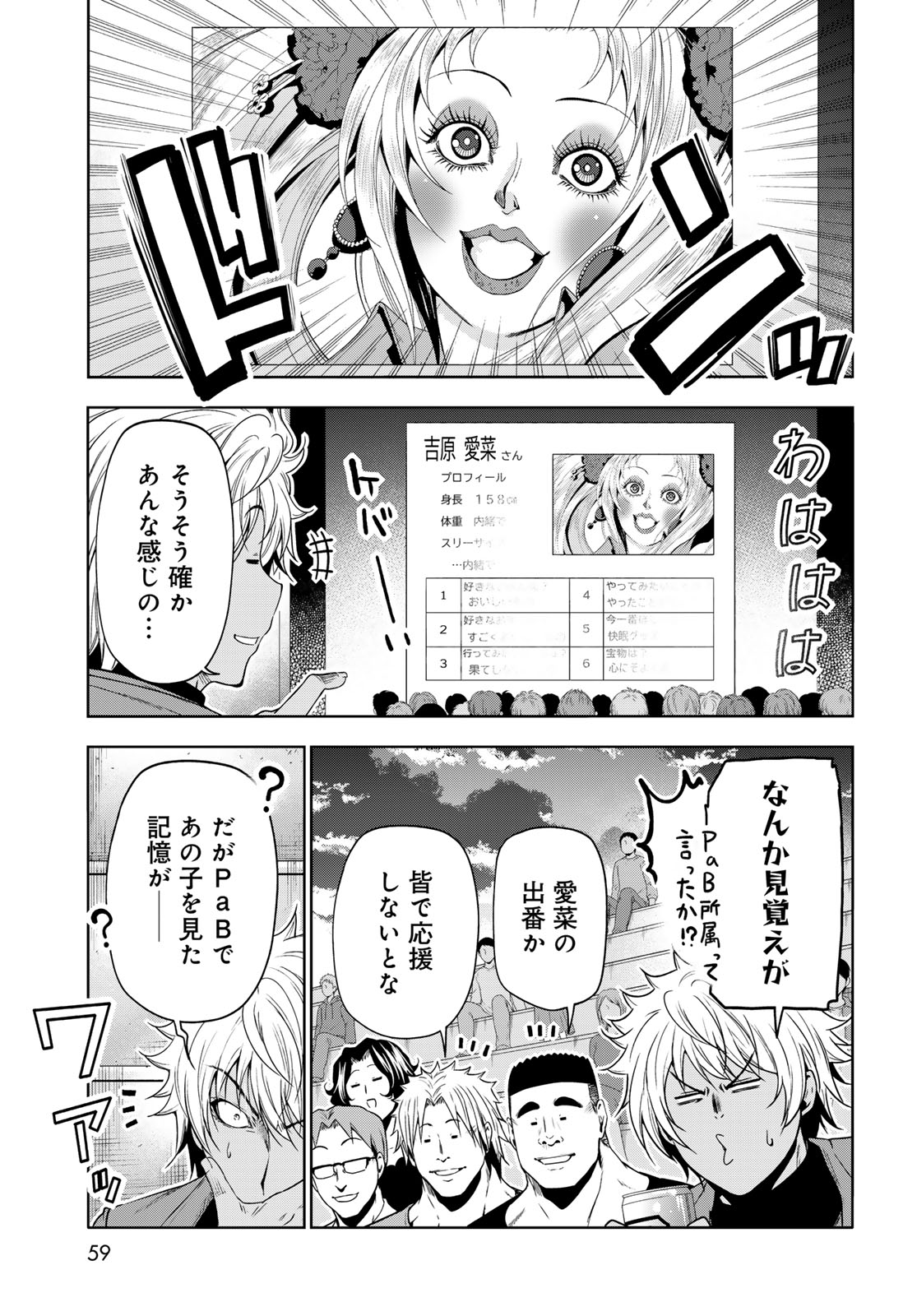 ぐらんぶる 第93話 - Page 31