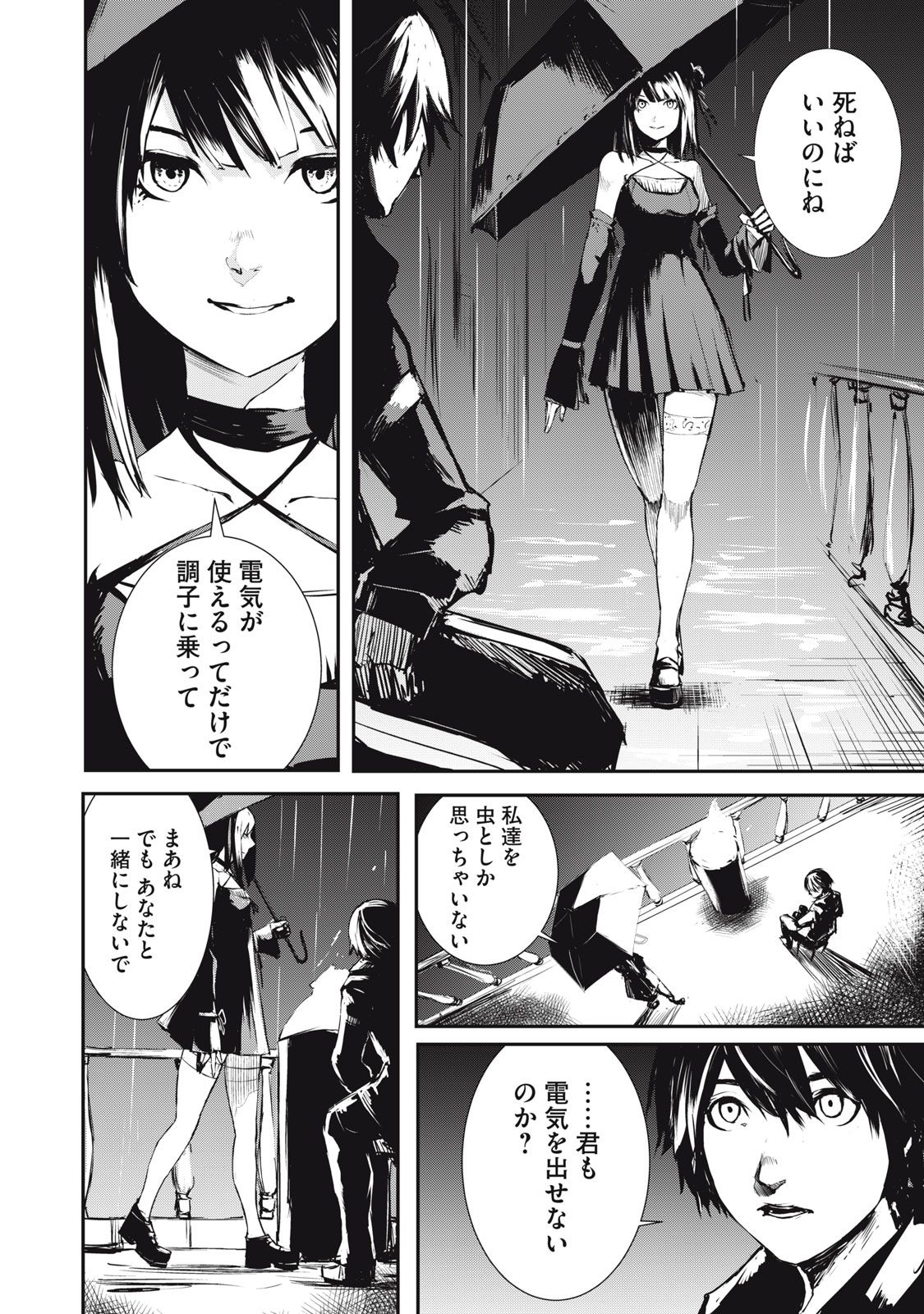 グランメタルオルガンズ 第1.2話 - Page 4