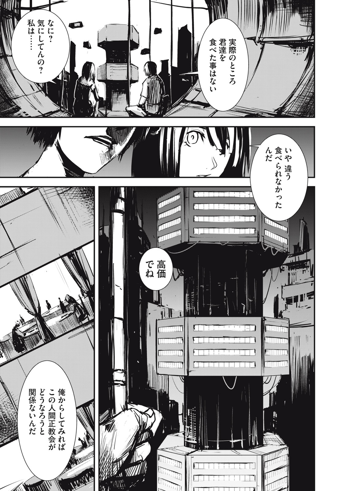 グランメタルオルガンズ 第3.1話 - Page 13