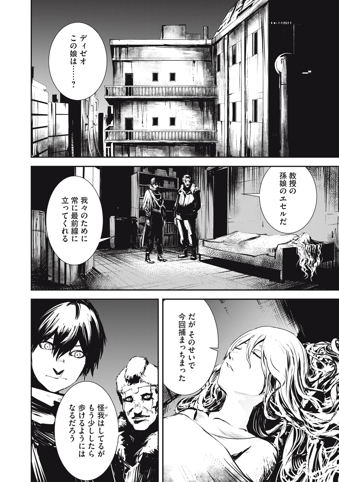 グランメタルオルガンズ 第5.5話 - Page 8