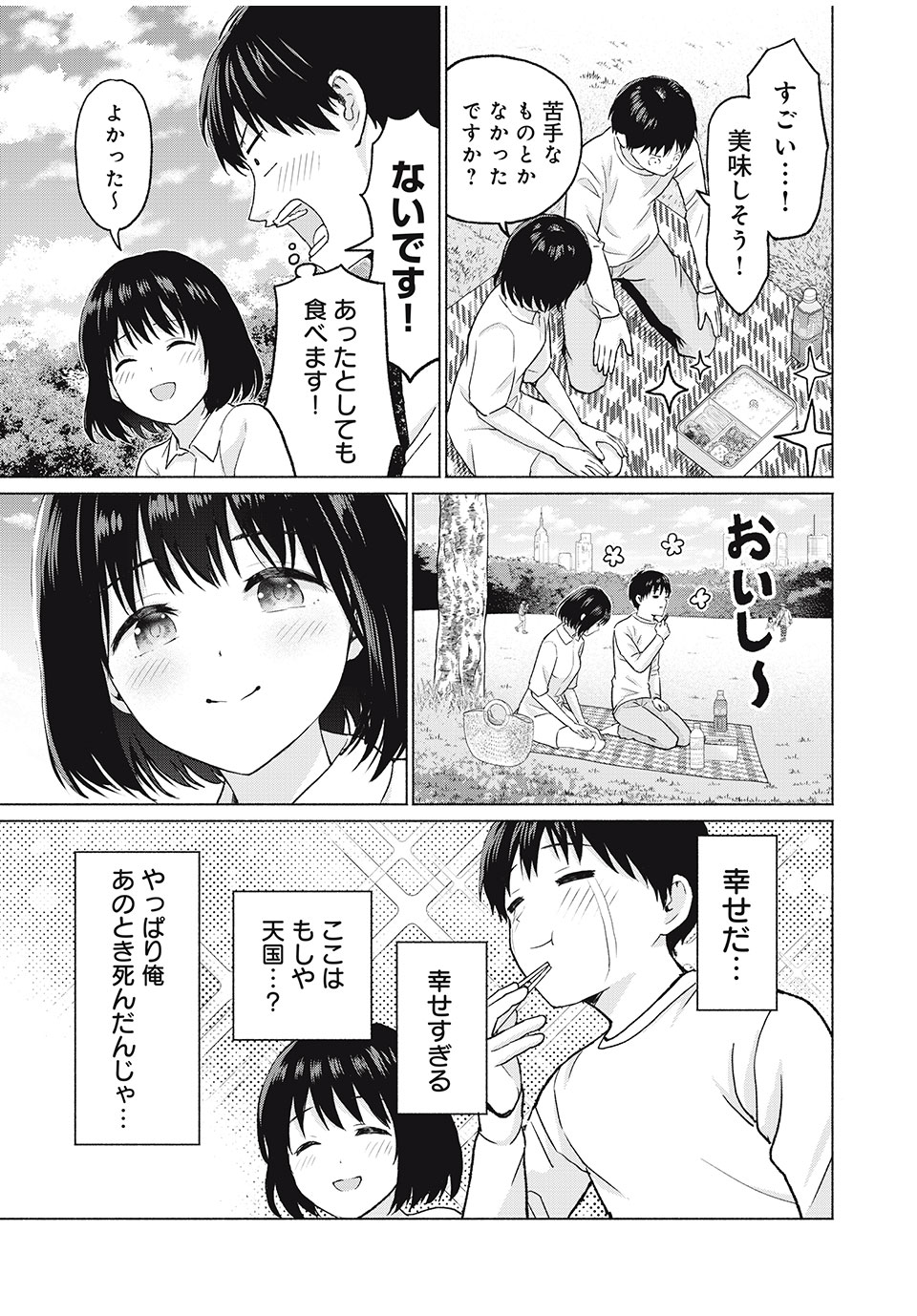 グラぱらっ！ 第1話 - Page 25