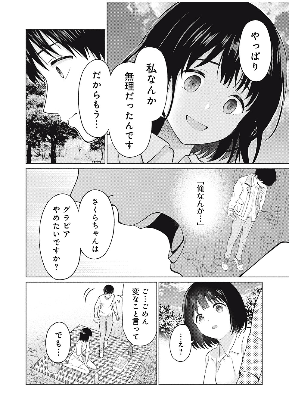 グラぱらっ！ 第1話 - Page 30