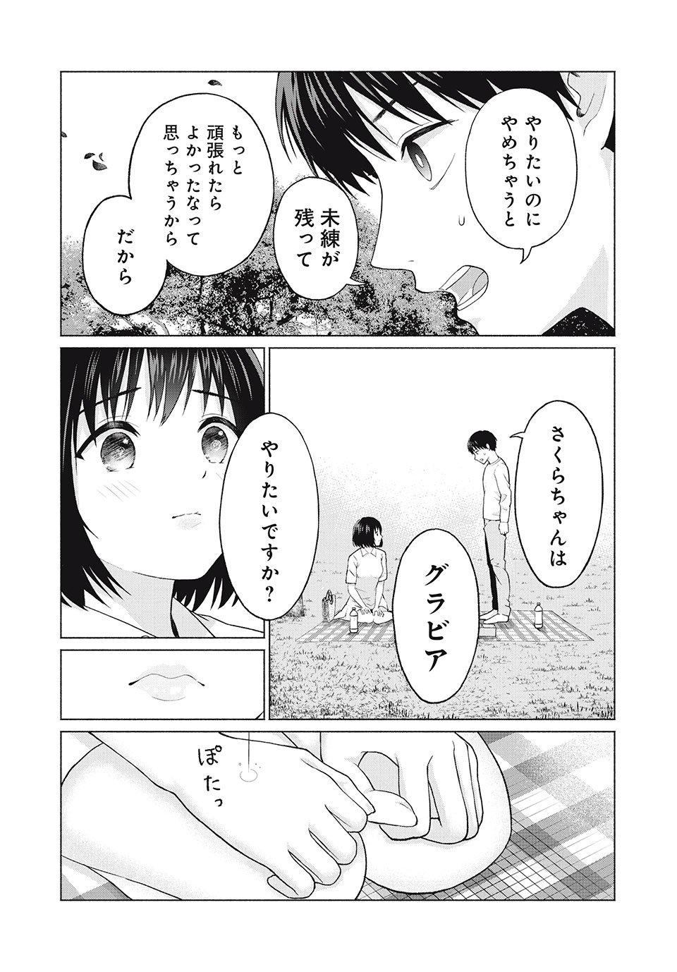 グラぱらっ！ 第1話 - Page 31