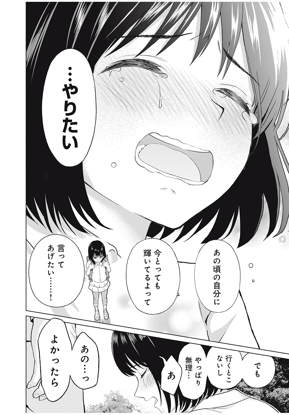 グラぱらっ！ 第1話 - Page 32