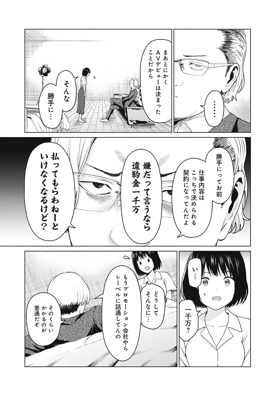 グラぱらっ！ 第10話 - Page 2