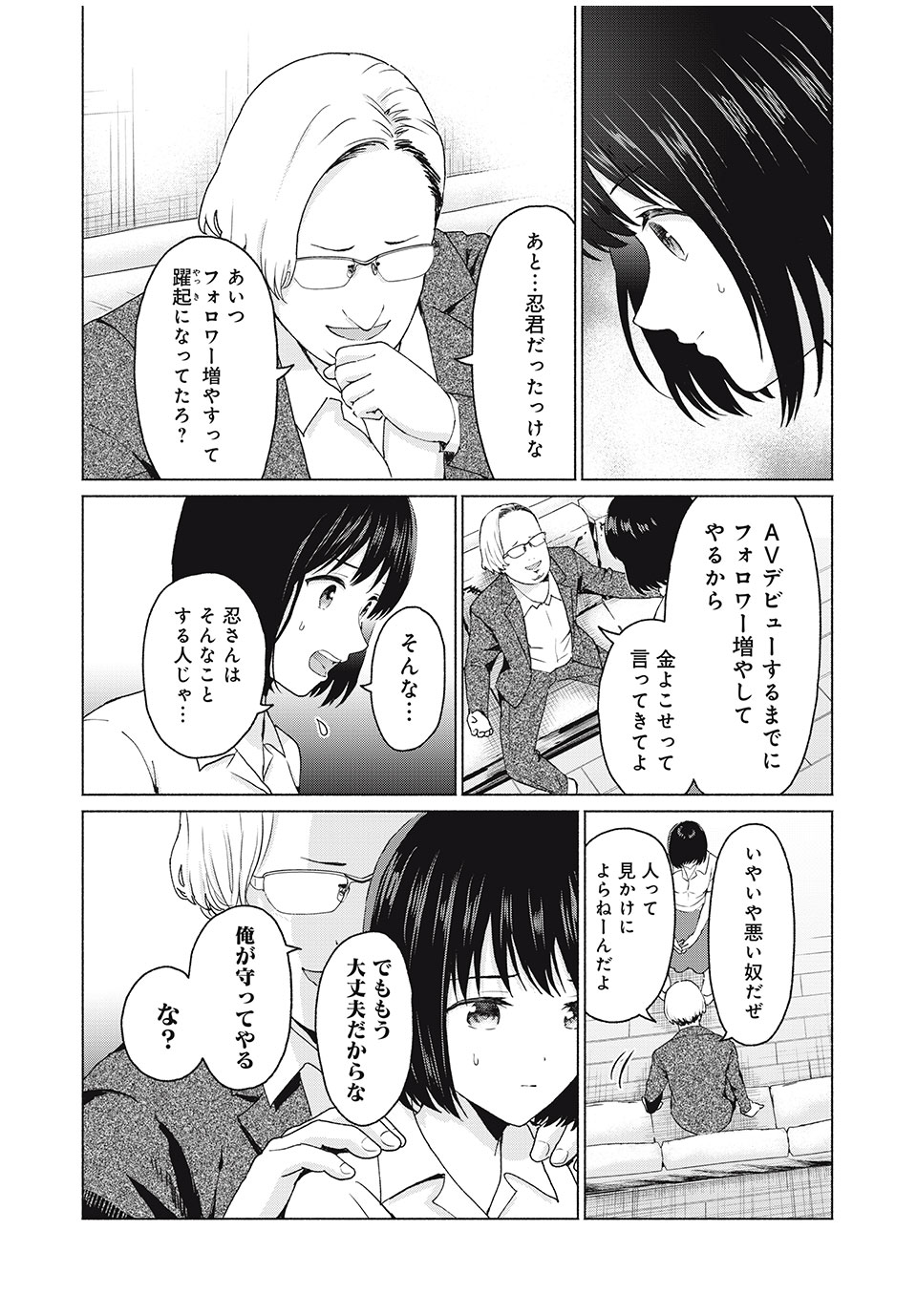 グラぱらっ！ 第10話 - Page 3