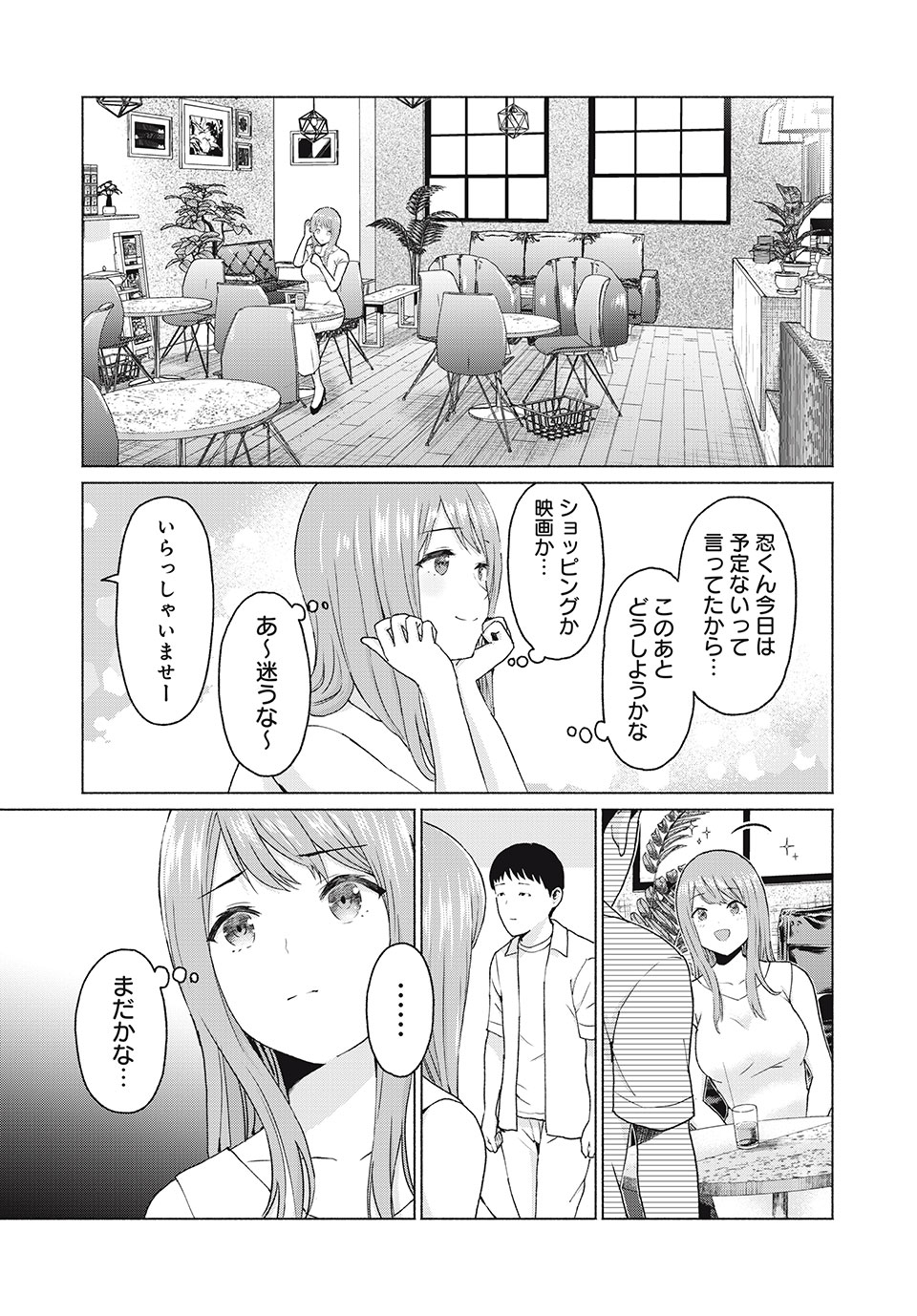 グラぱらっ！ 第10話 - Page 4