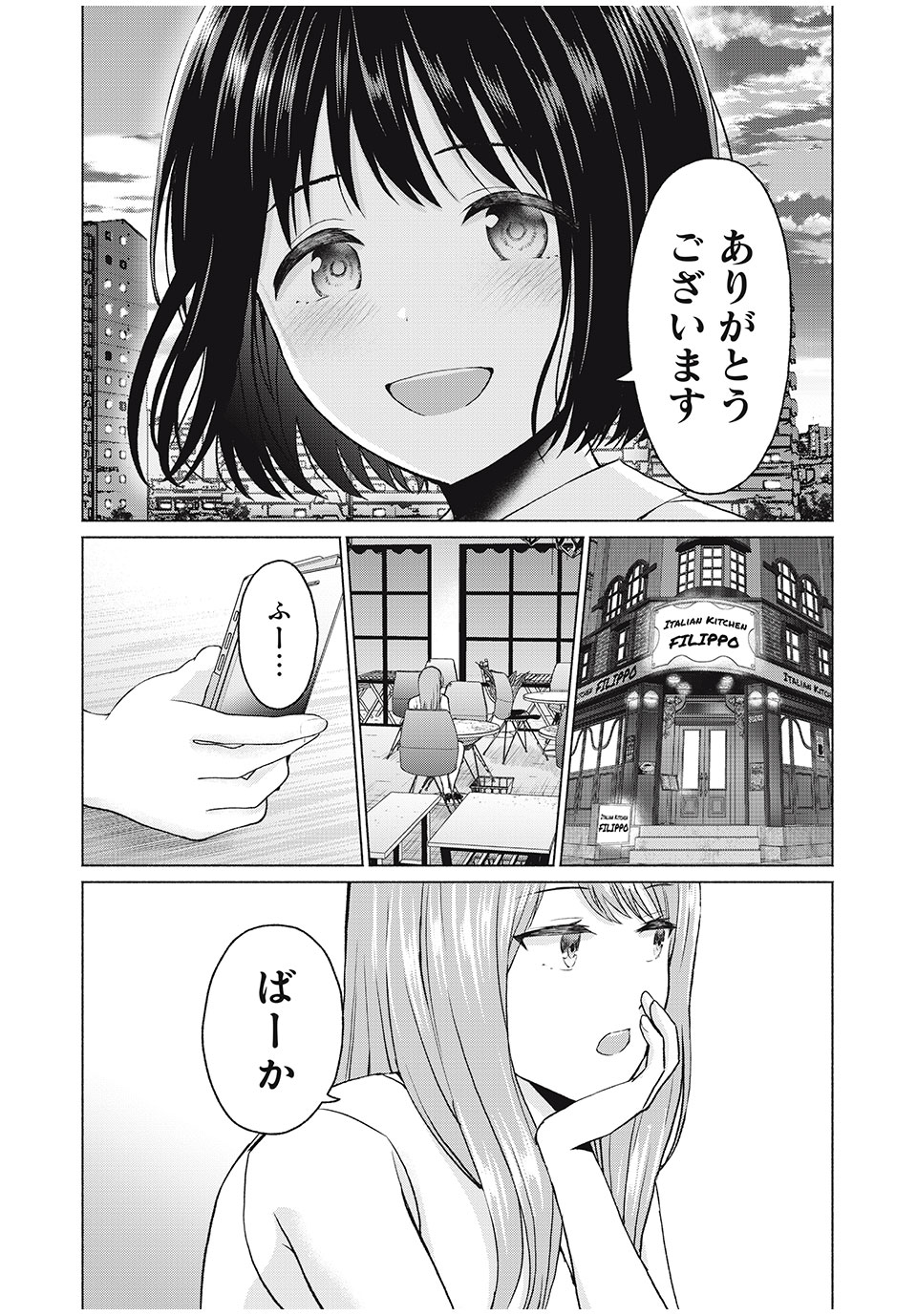 グラぱらっ！ 第10話 - Page 18