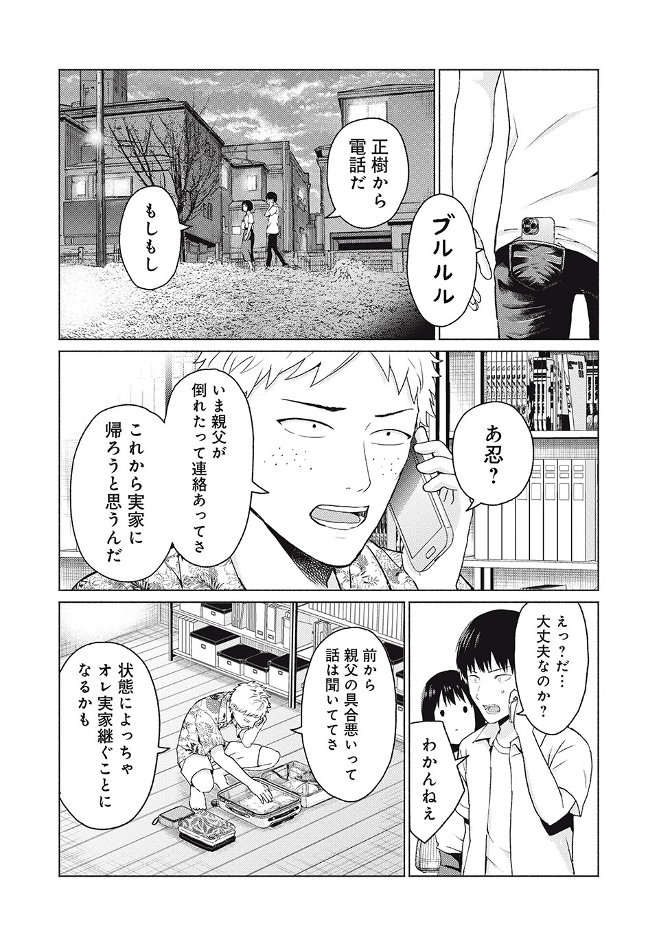 グラぱらっ！ 第11話 - Page 7