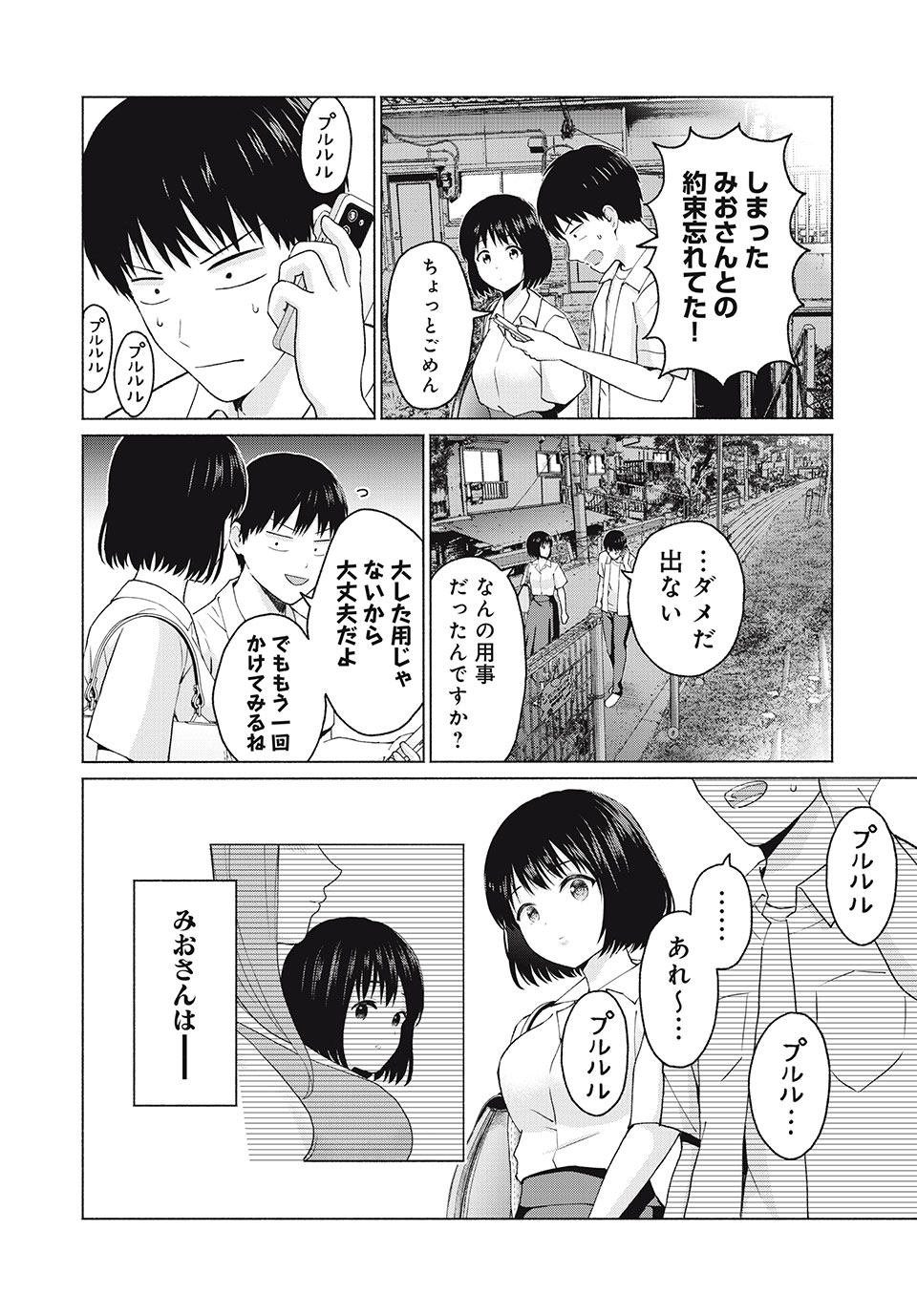 グラぱらっ！ 第11話 - Page 10