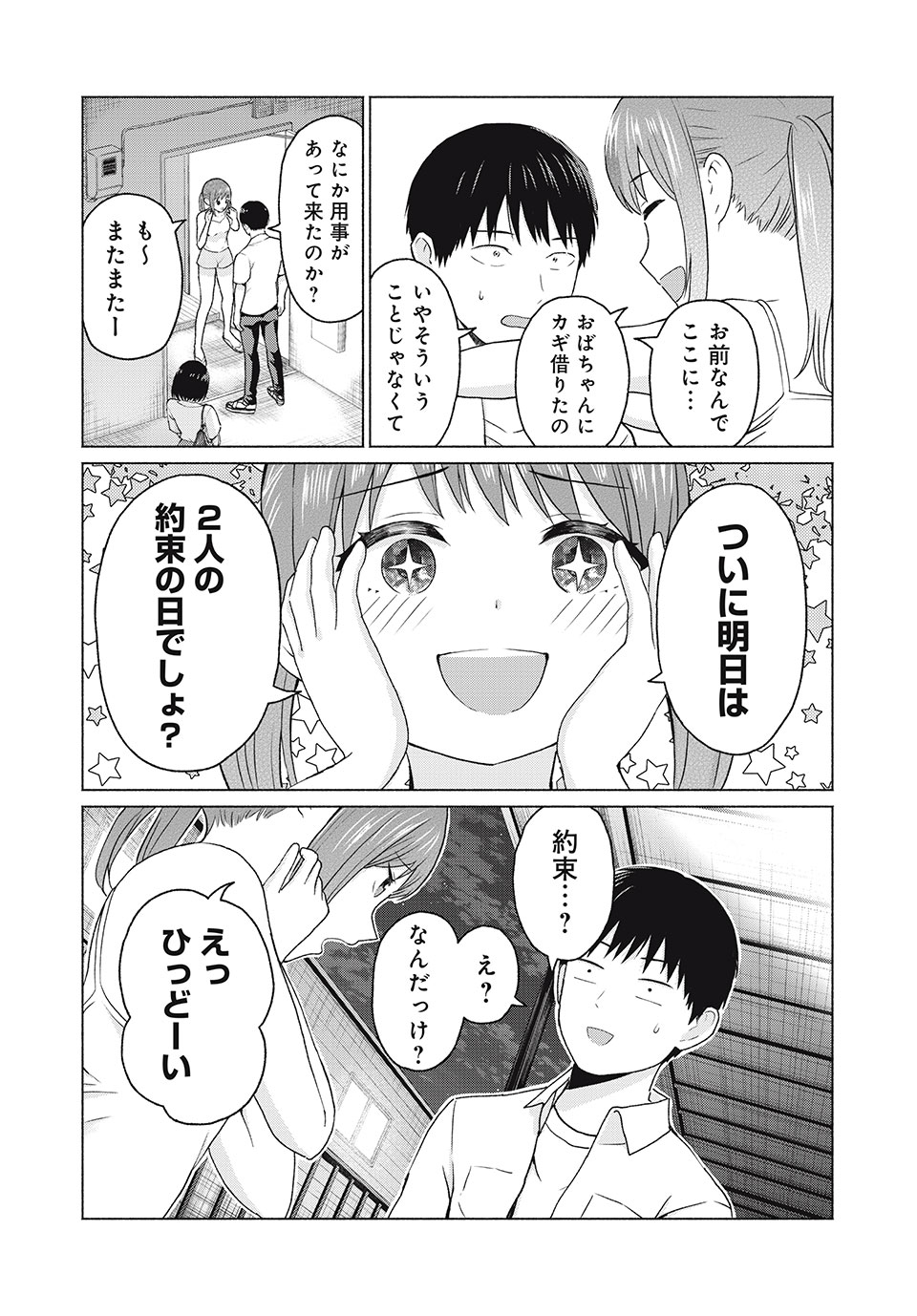 グラぱらっ！ 第11話 - Page 17