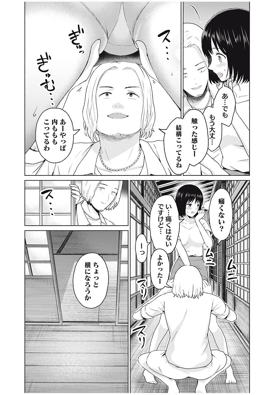 グラぱらっ！ 第14話 - Page 2