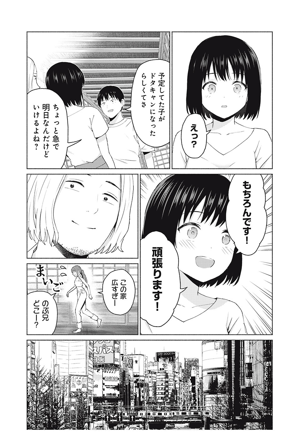 グラぱらっ！ 第14話 - Page 7