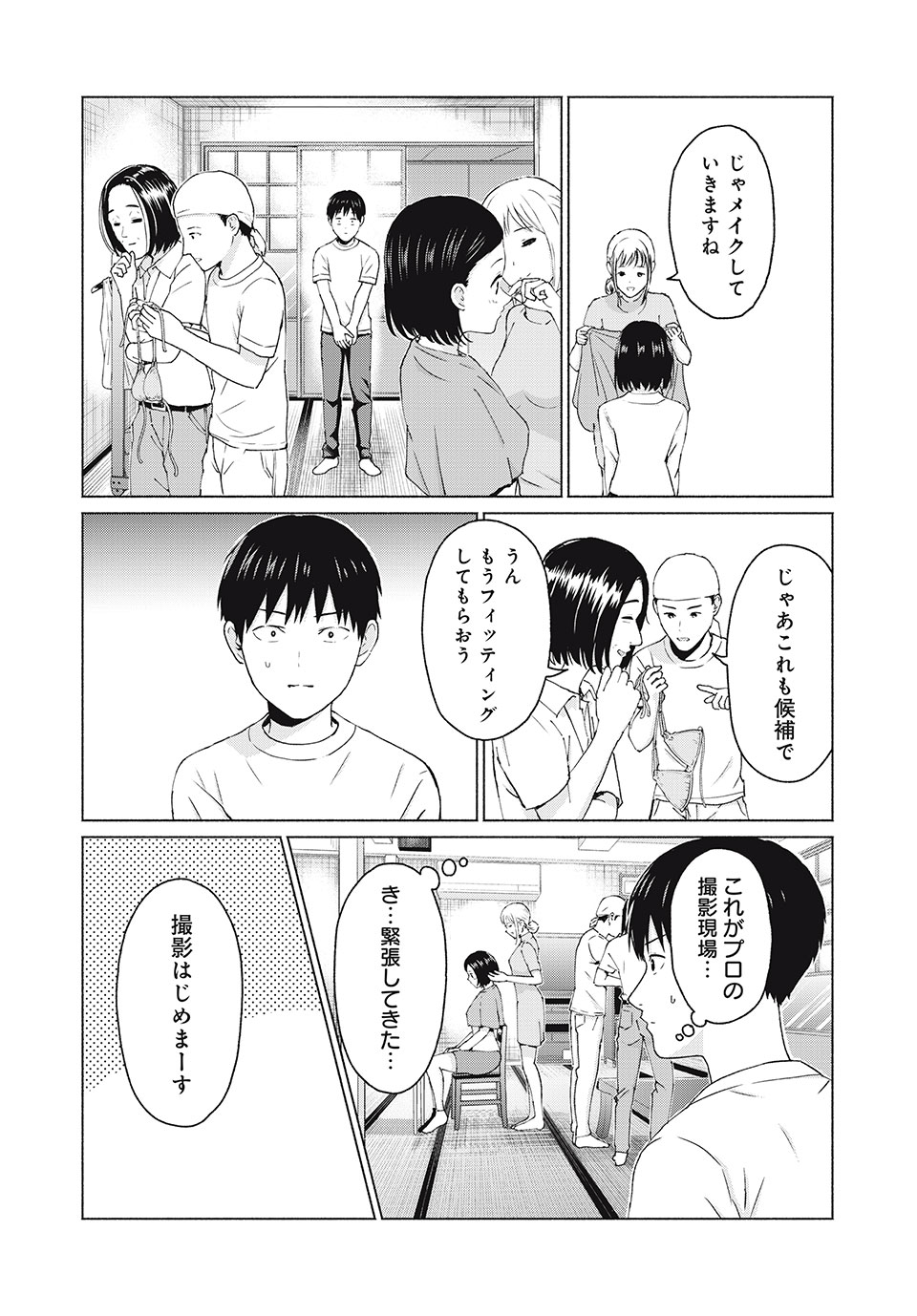 グラぱらっ！ 第14話 - Page 9