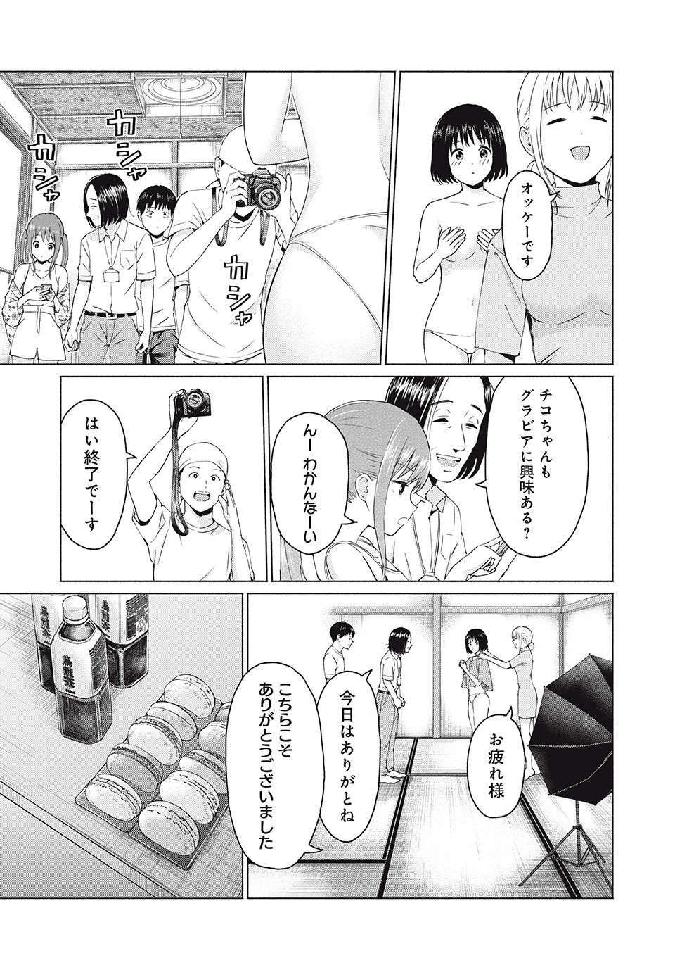 グラぱらっ！ 第14話 - Page 11