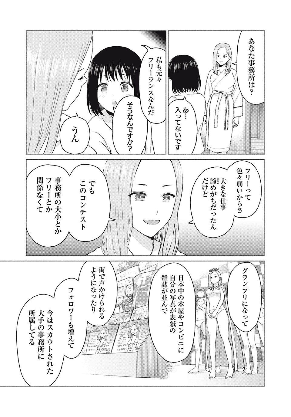 グラぱらっ！ 第14話 - Page 13