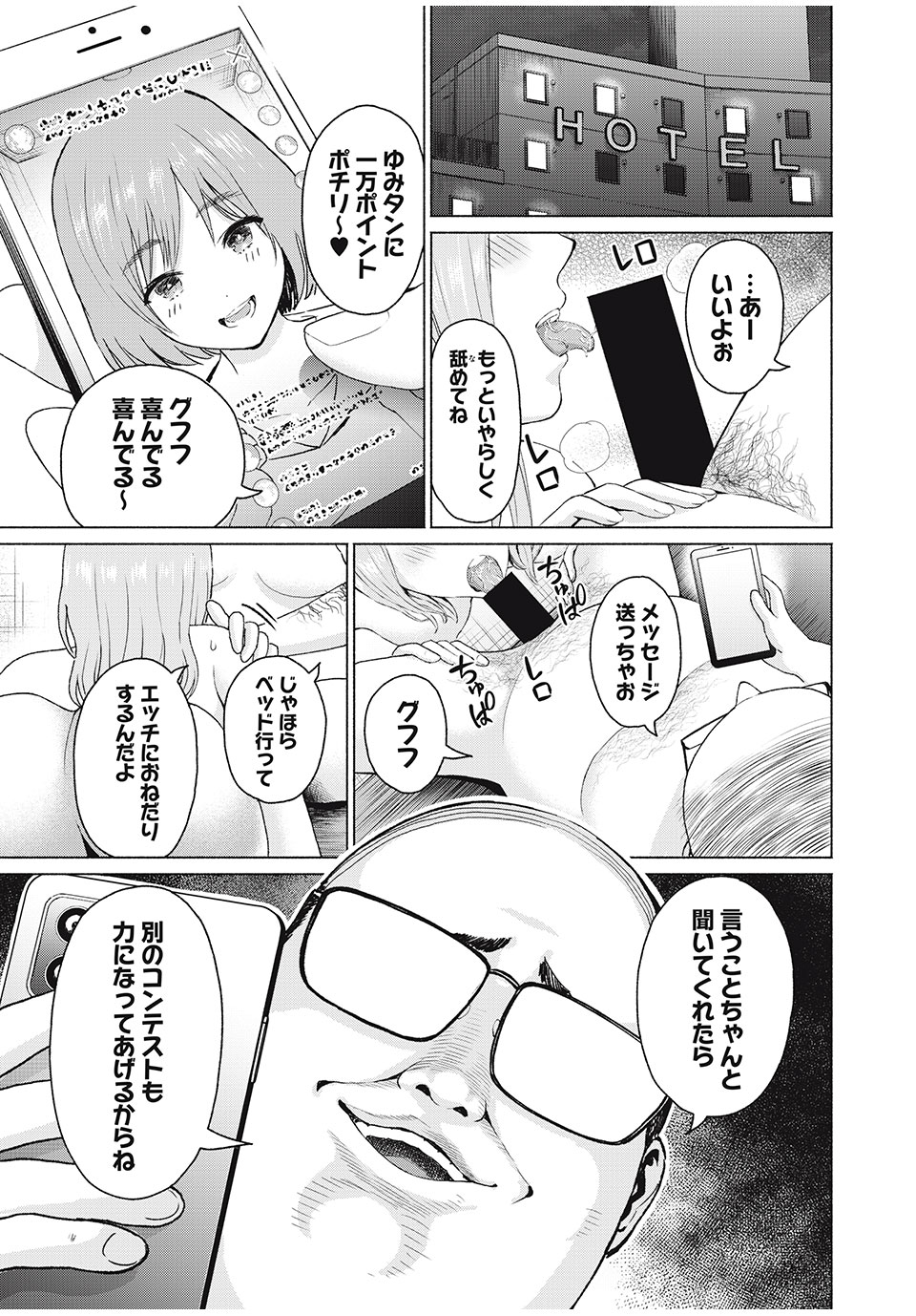 グラぱらっ！ 第14話 - Page 17