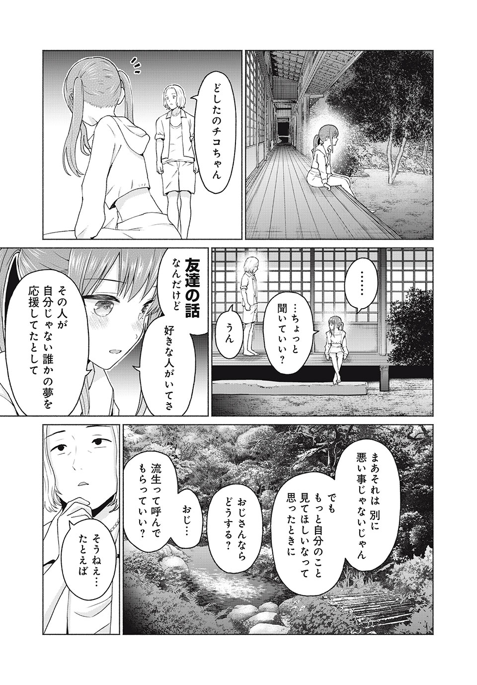 グラぱらっ！ 第15話 - Page 3