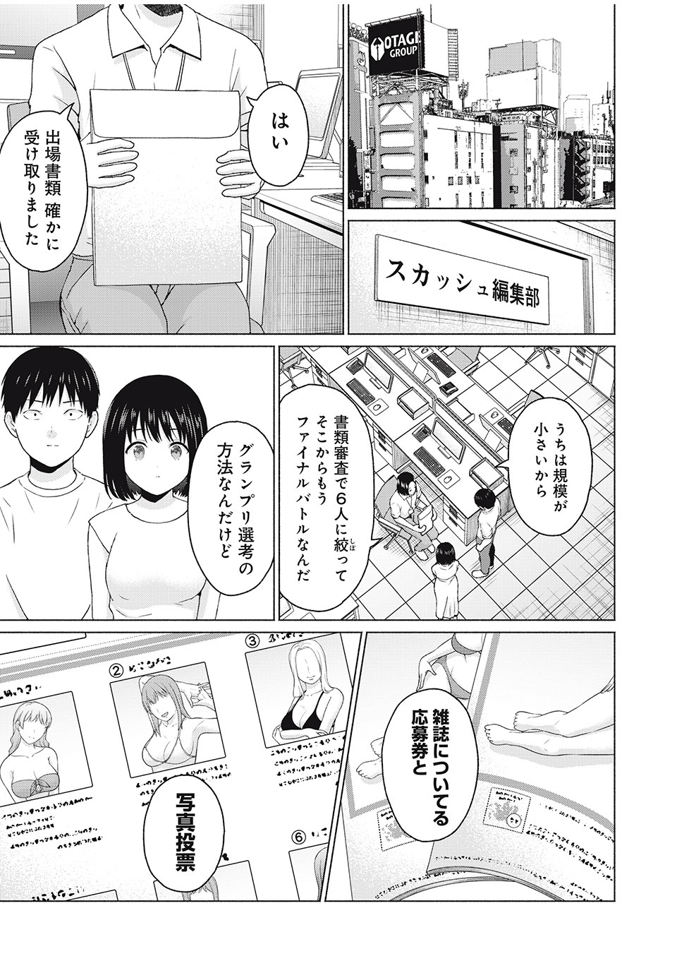 グラぱらっ！ 第15話 - Page 5