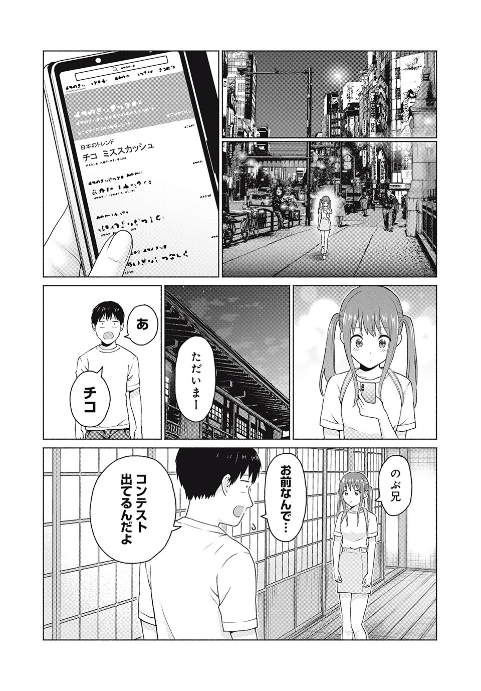 グラぱらっ！ 第16話 - Page 6