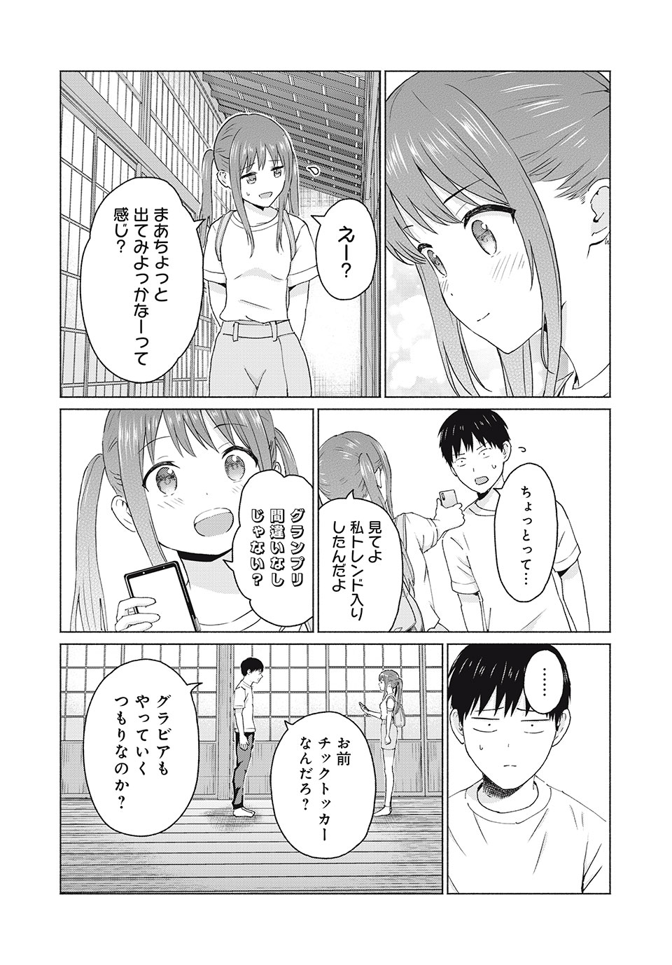 グラぱらっ！ 第16話 - Page 7