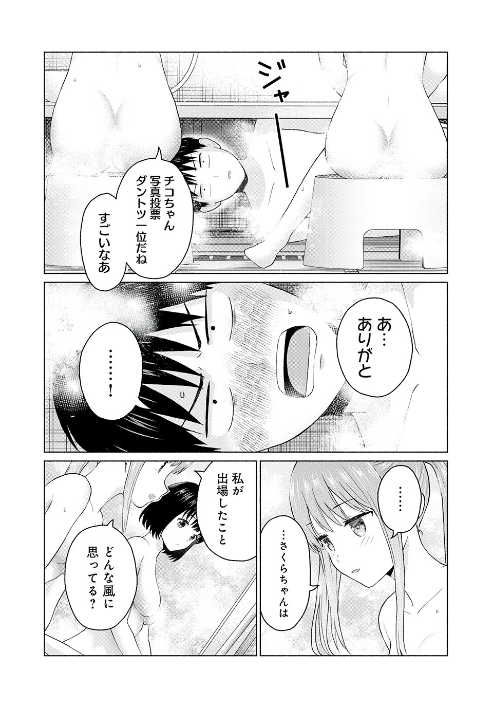 グラぱらっ！ 第16話 - Page 16