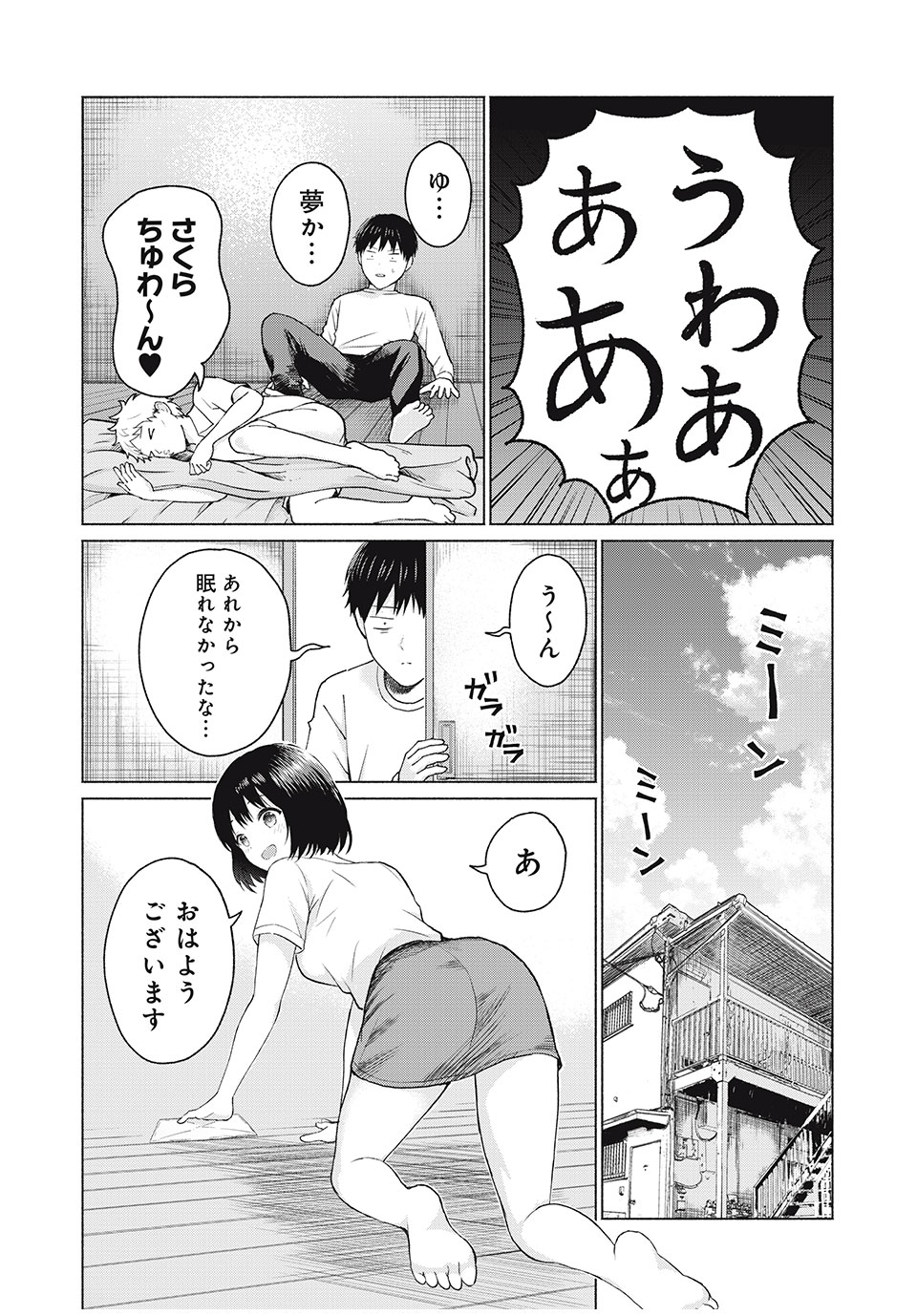 グラぱらっ！ 第2話 - Page 7