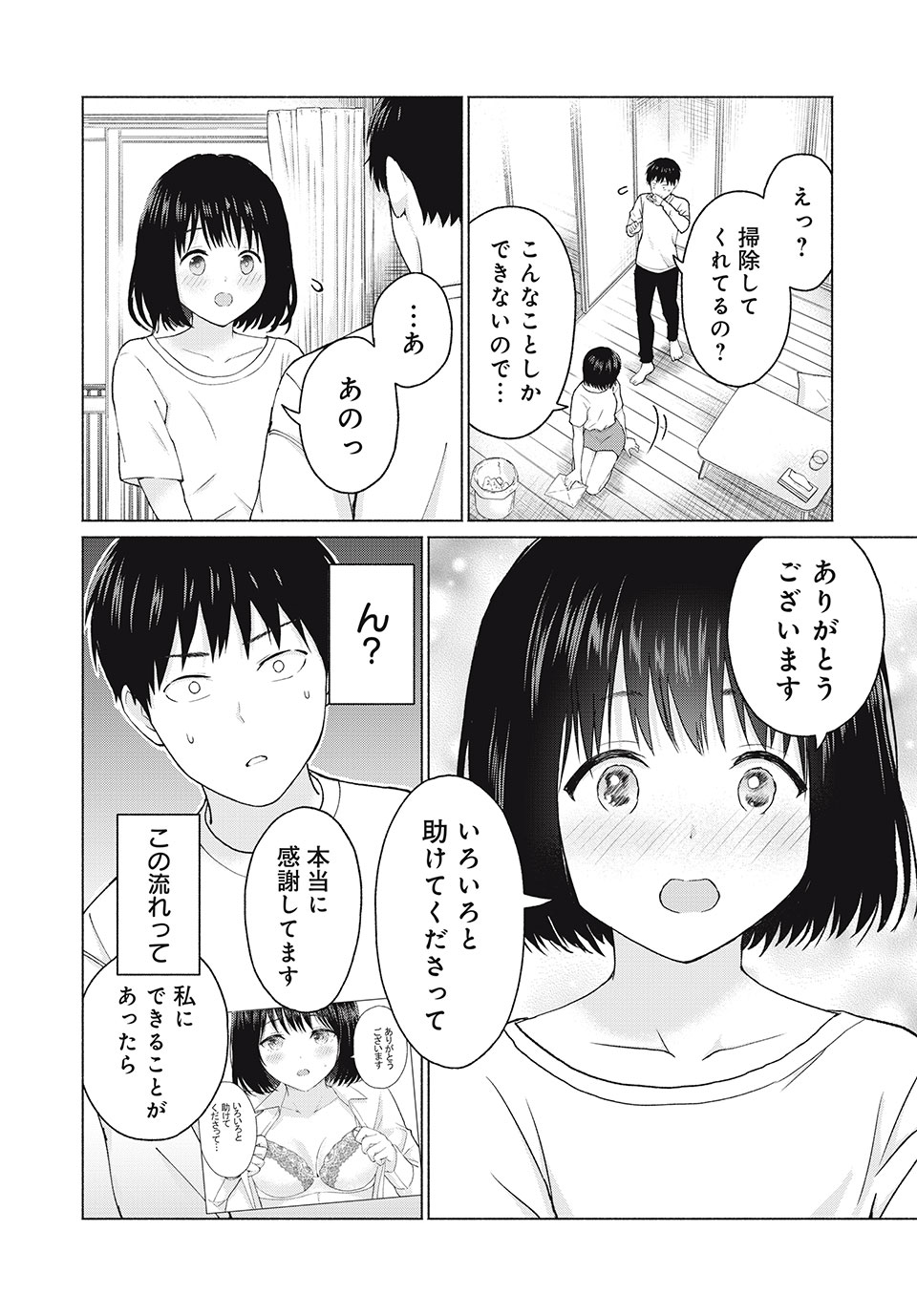 グラぱらっ！ 第2話 - Page 8